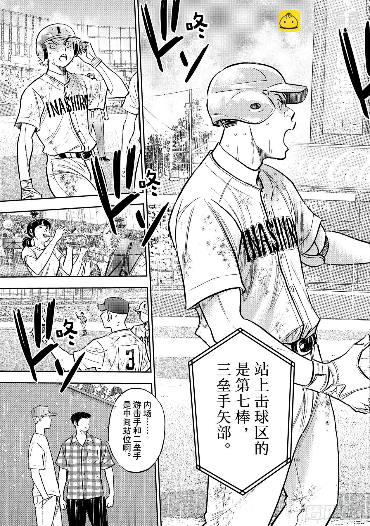 🍲钻石王牌 act2 第302话 怪物 第13页
