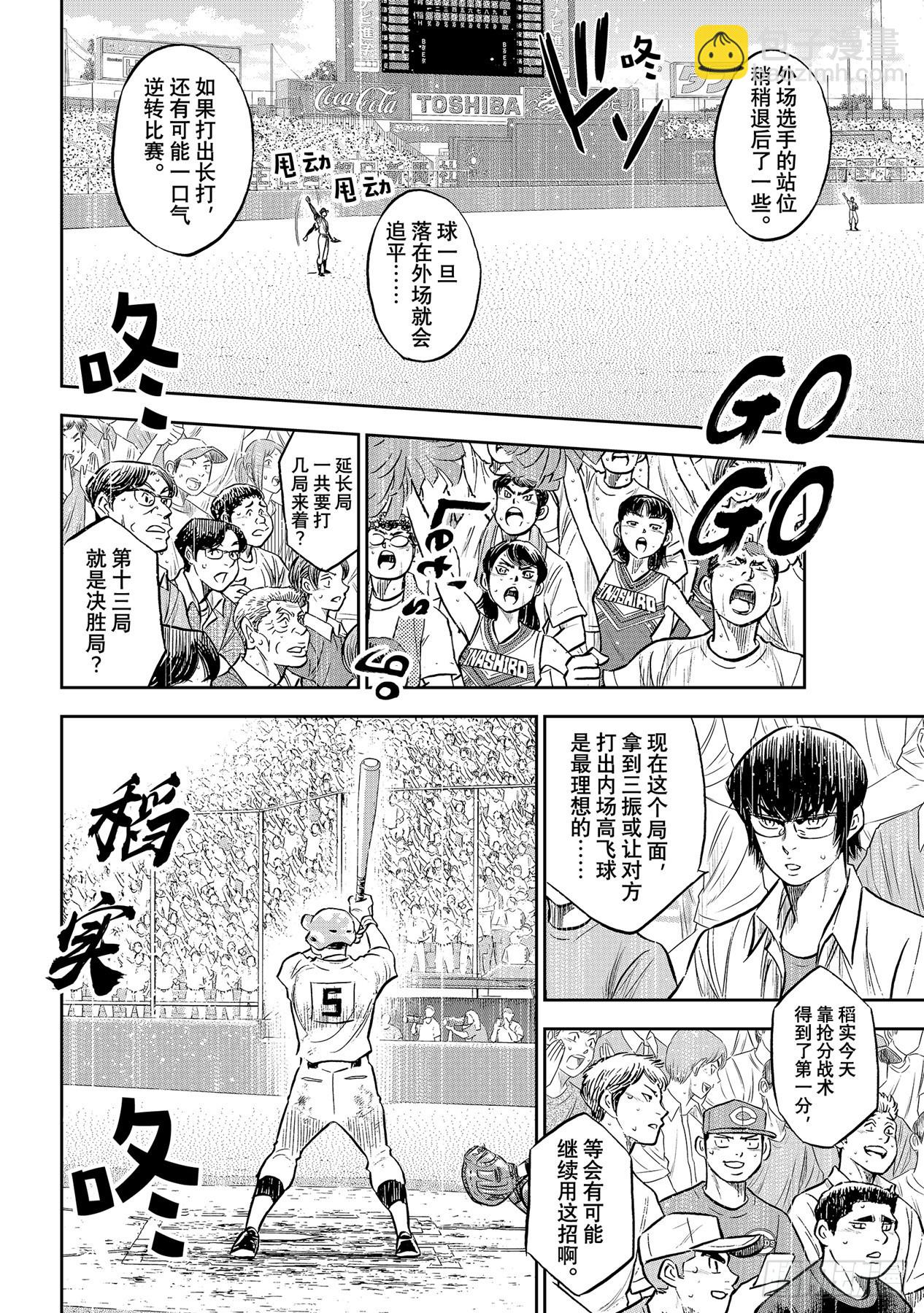 🍲钻石王牌 act2 第302话 怪物 第14页