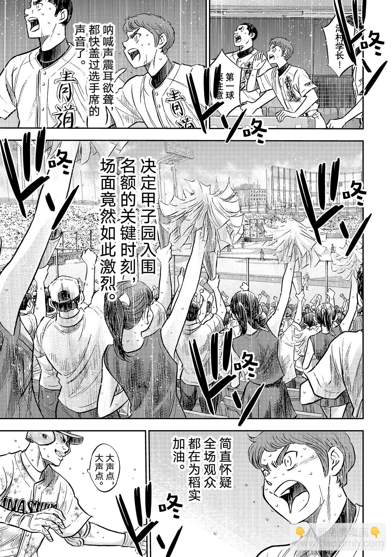 🍲钻石王牌 act2 第302话 怪物 第15页