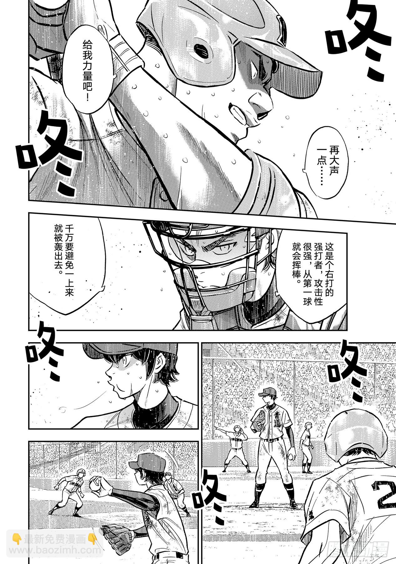 🍲钻石王牌 act2 第302话 怪物 第16页