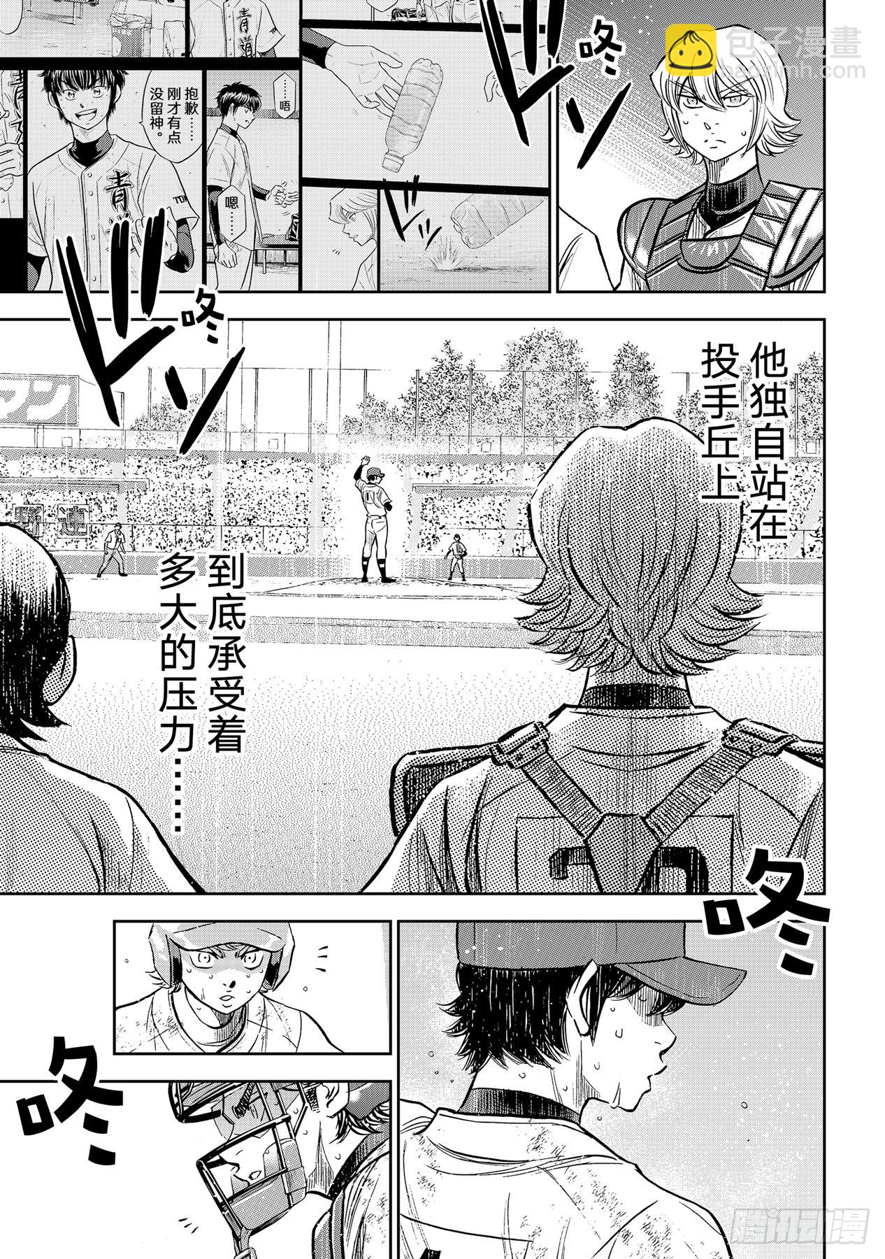 🍲钻石王牌 act2 第302话 怪物 第17页