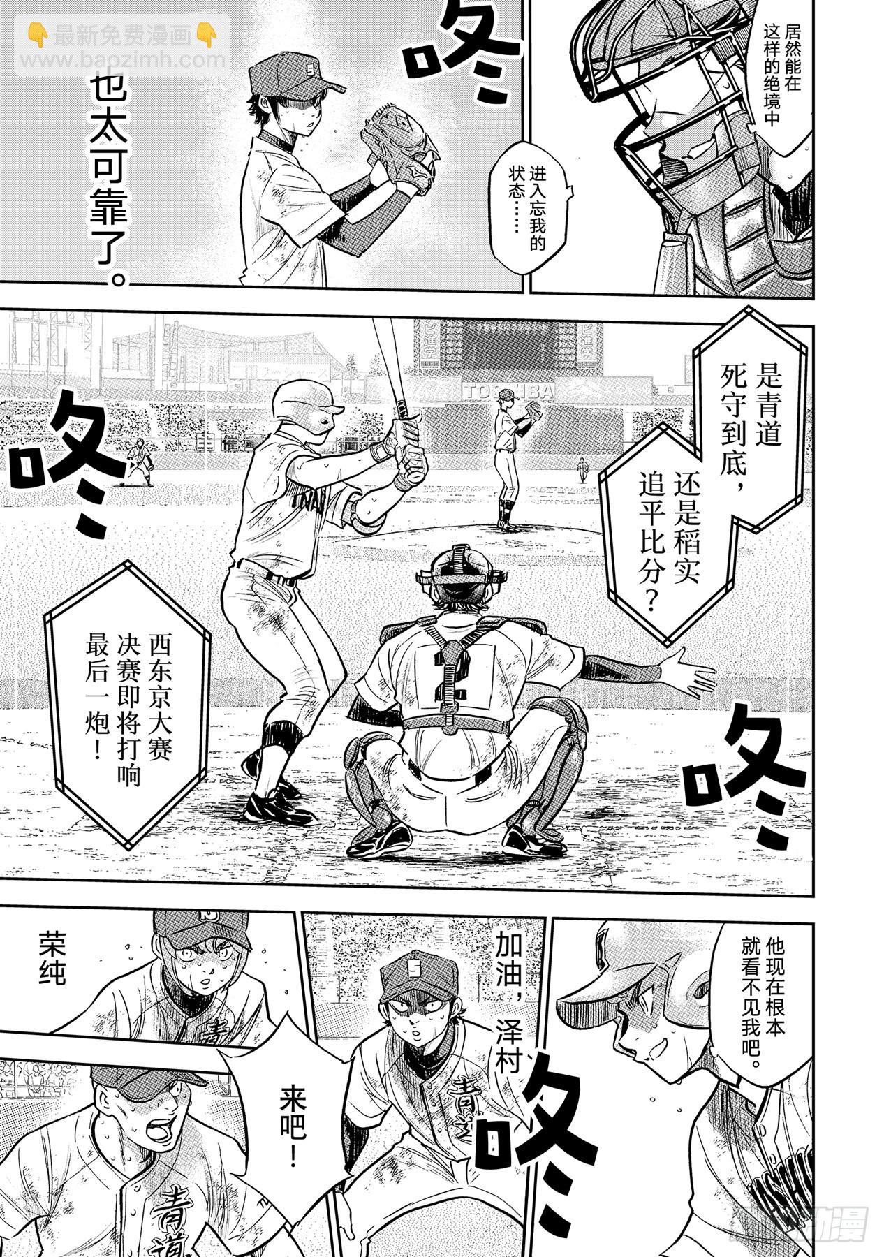 🍲钻石王牌 act2 第302话 怪物 第19页