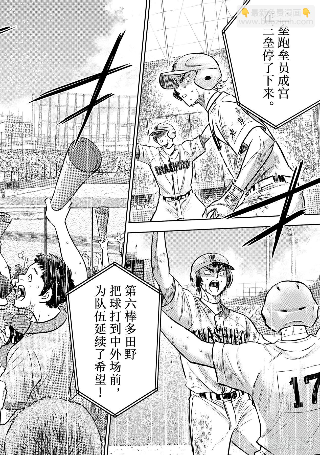 🍲钻石王牌 act2 第302话 怪物 第2页