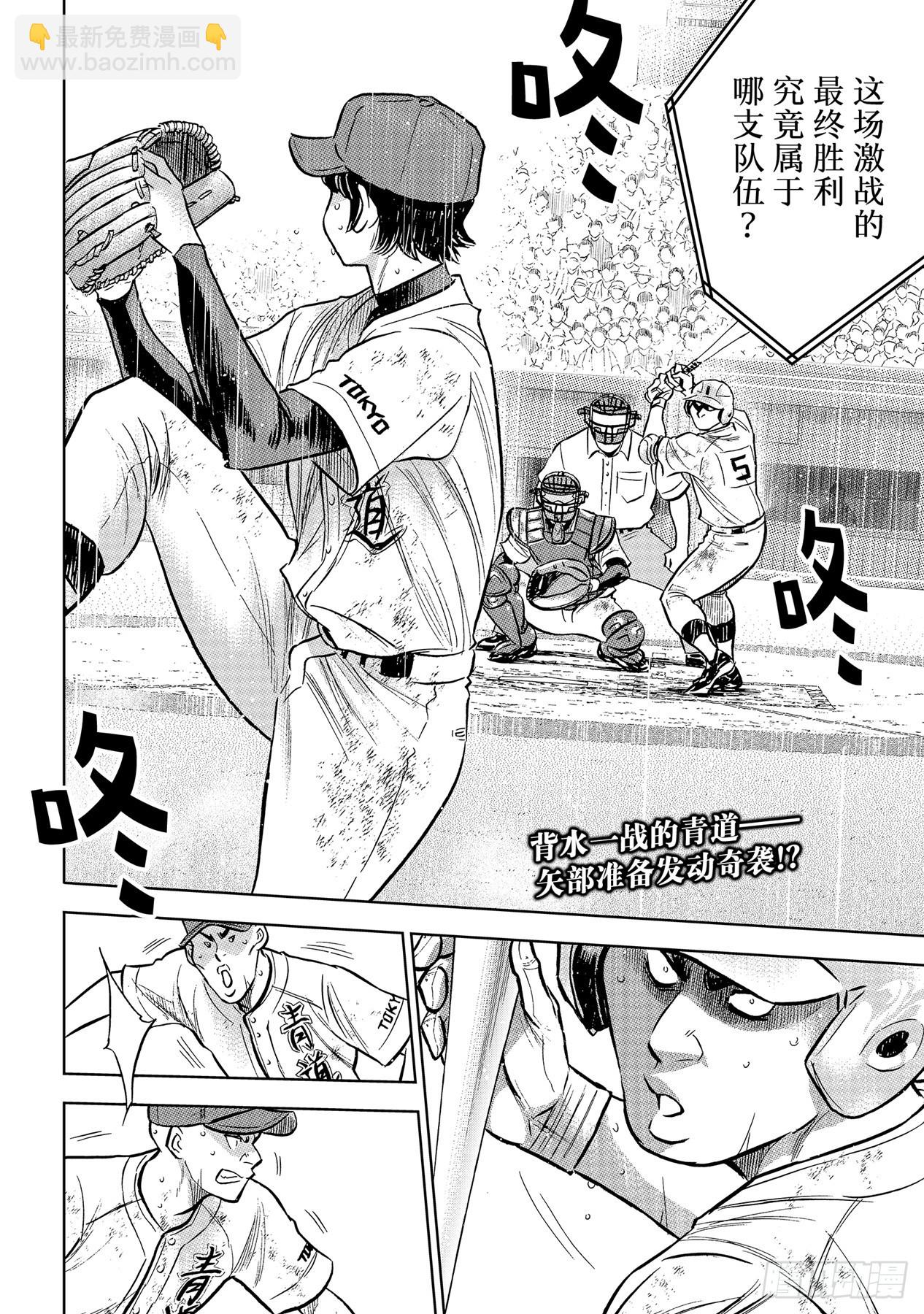 🍲钻石王牌 act2 第302话 怪物 第20页