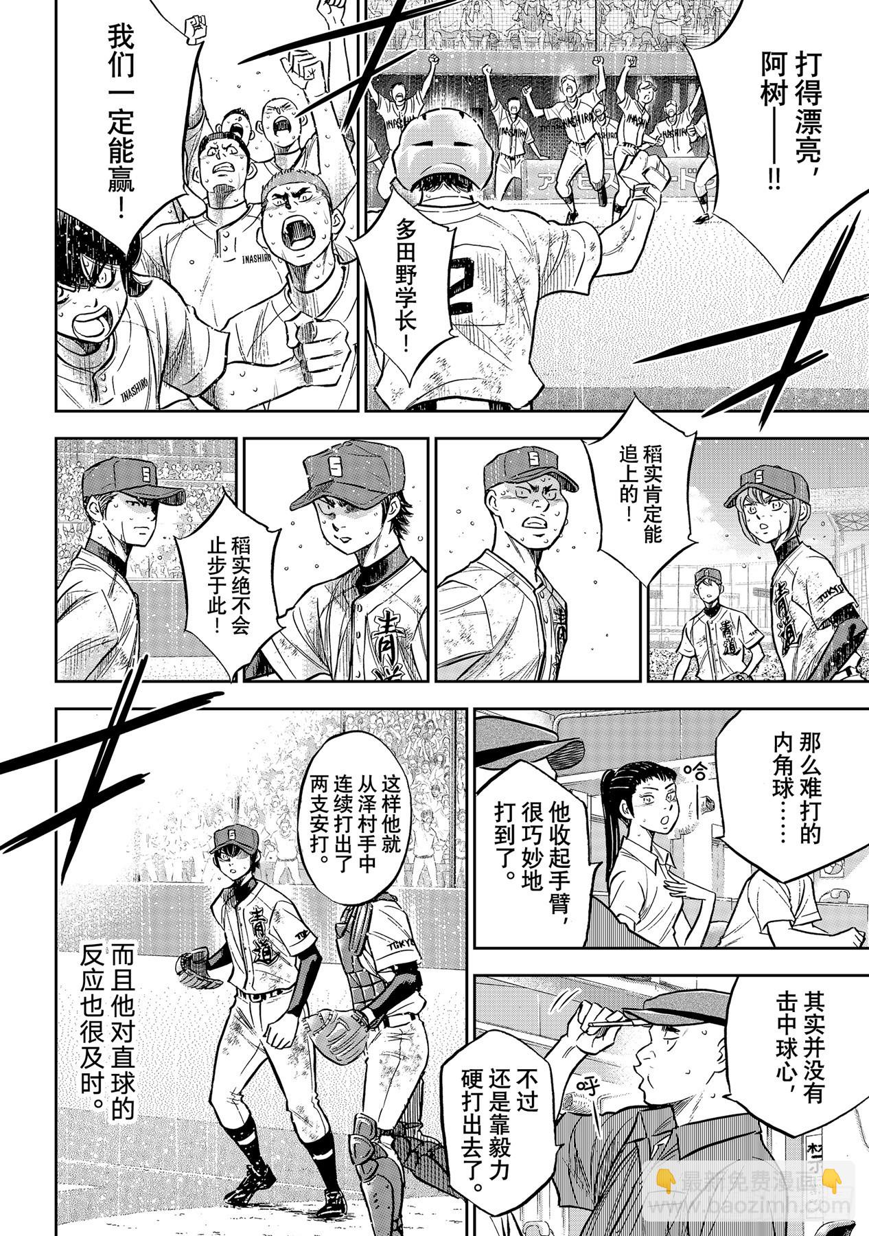 🍲钻石王牌 act2 第302话 怪物 第4页