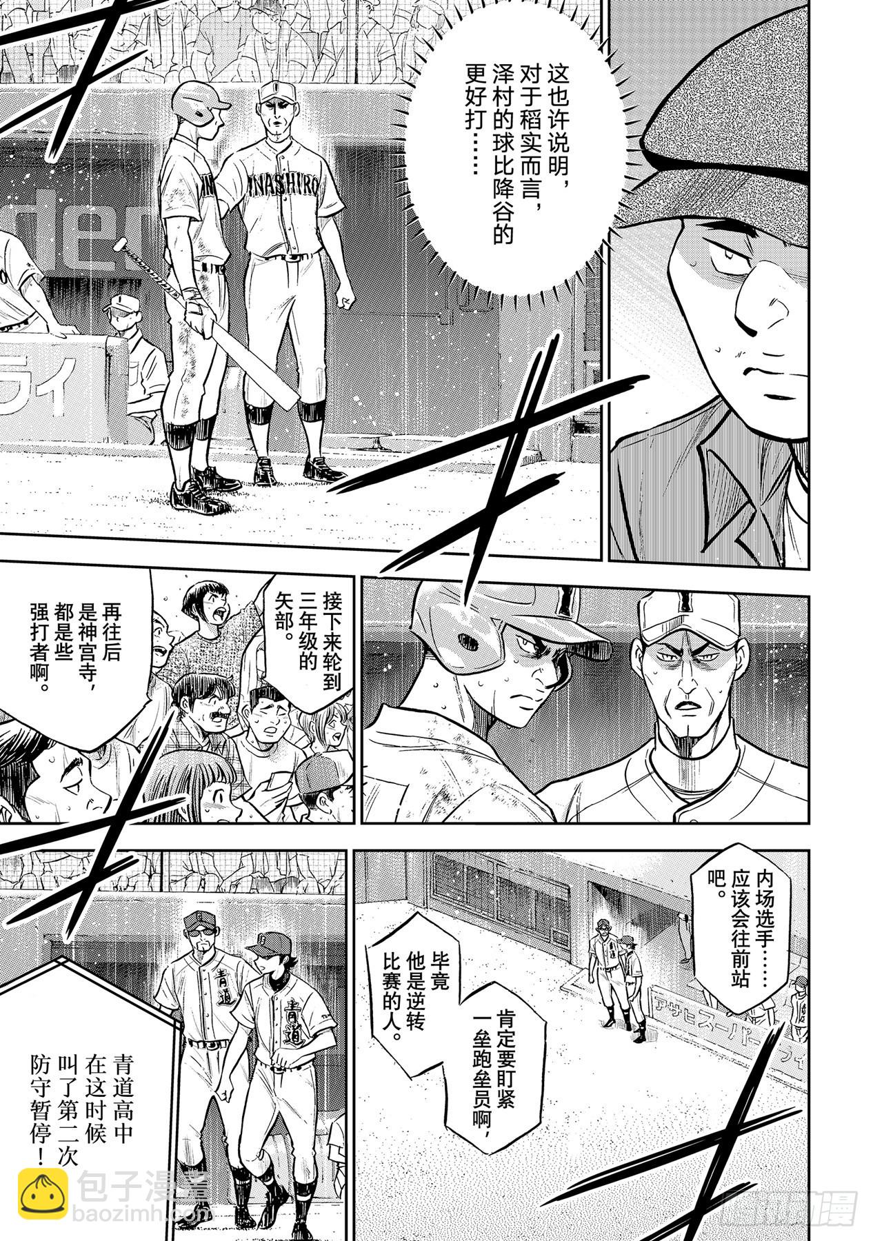 🍲钻石王牌 act2 第302话 怪物 第5页