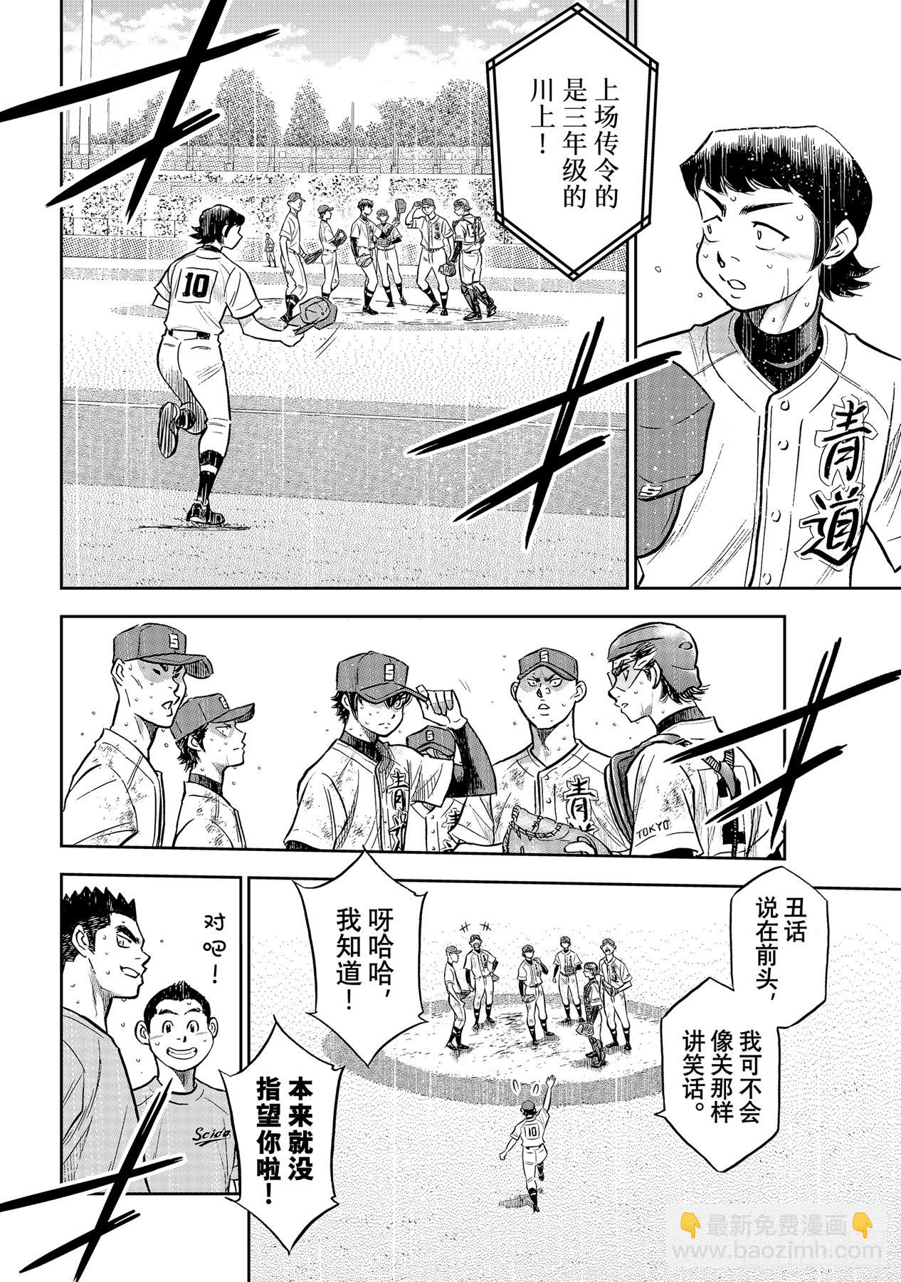 🍲钻石王牌 act2 第302话 怪物 第6页