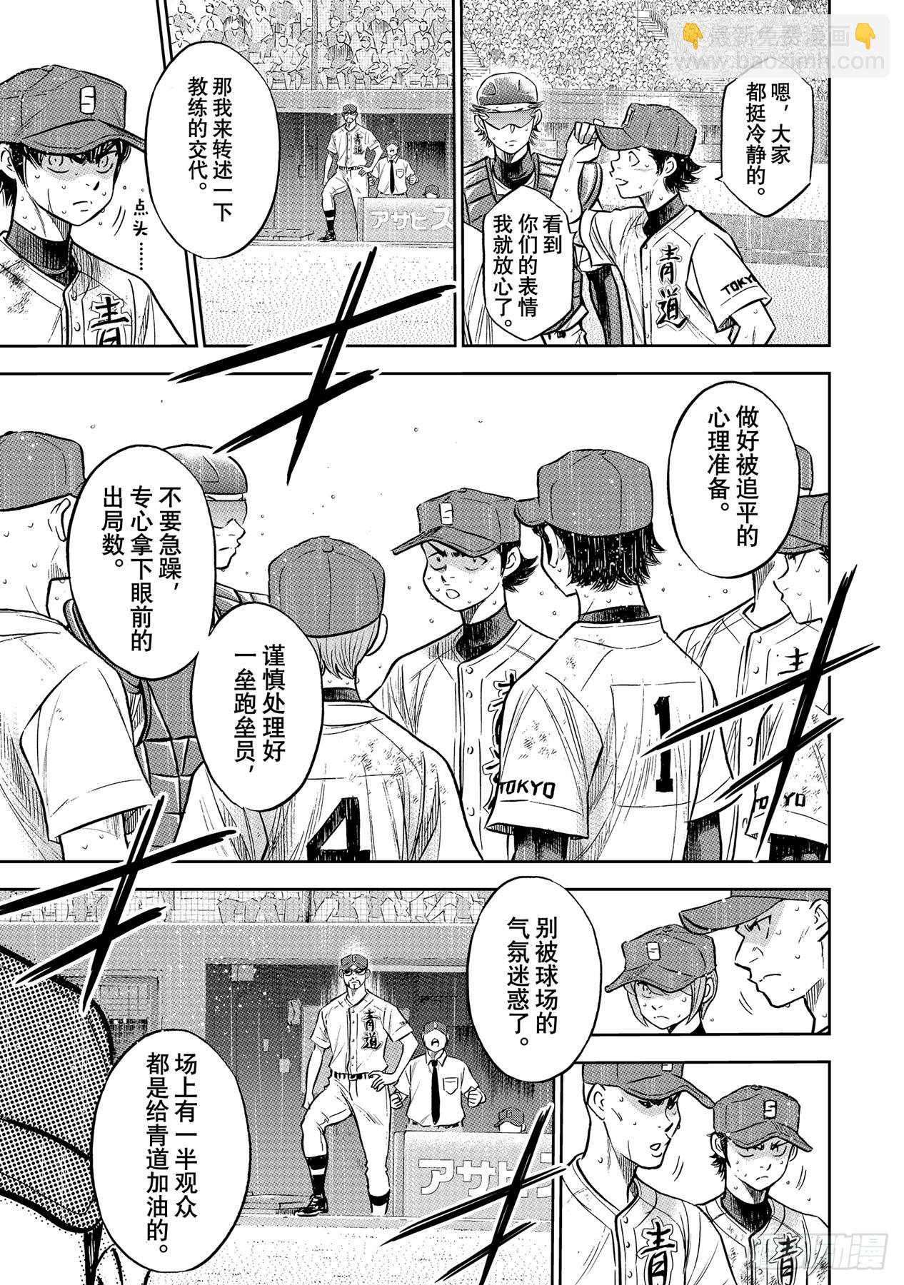 🍲钻石王牌 act2 第302话 怪物 第7页