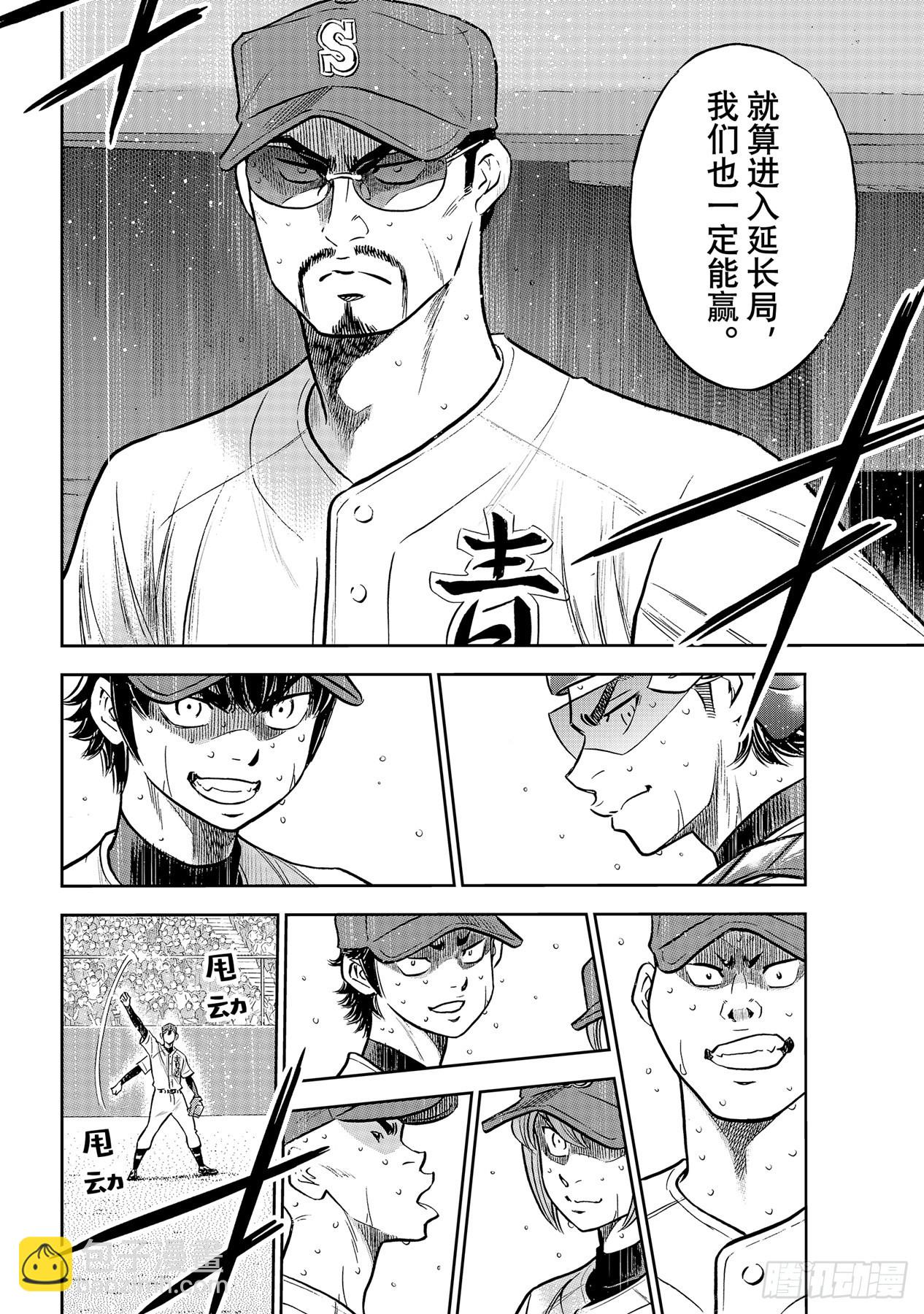 🍲钻石王牌 act2 第302话 怪物 第8页