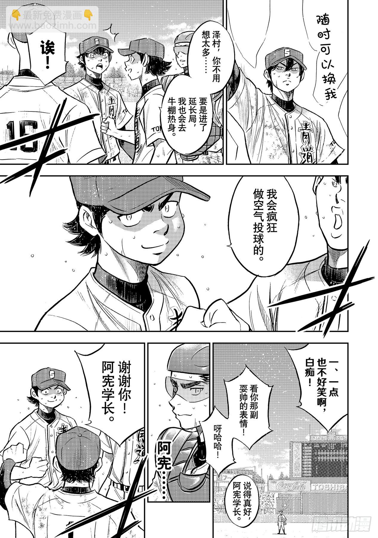 🍲钻石王牌 act2 第302话 怪物 第9页