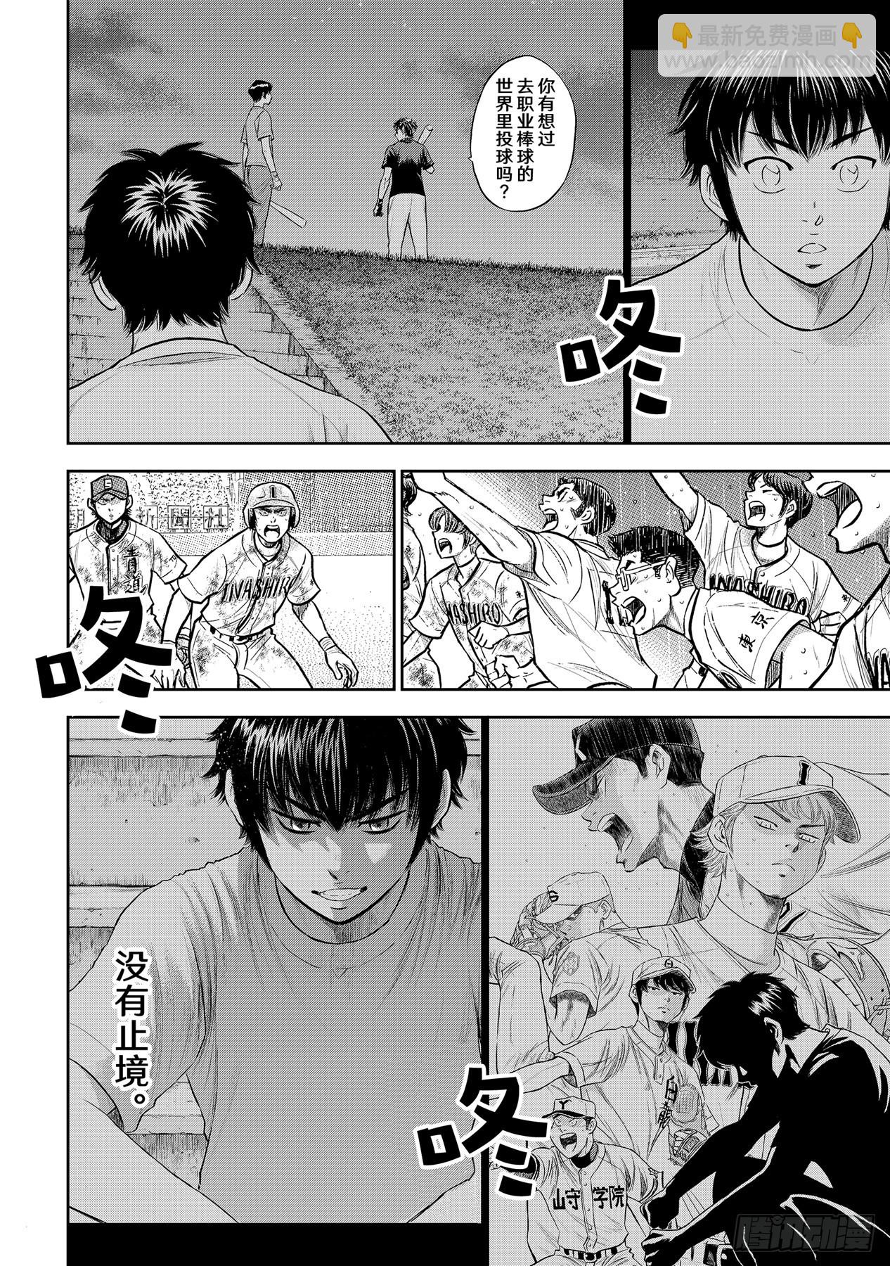 🍲钻石王牌 act2 第304话 更广阔的世界 第10页