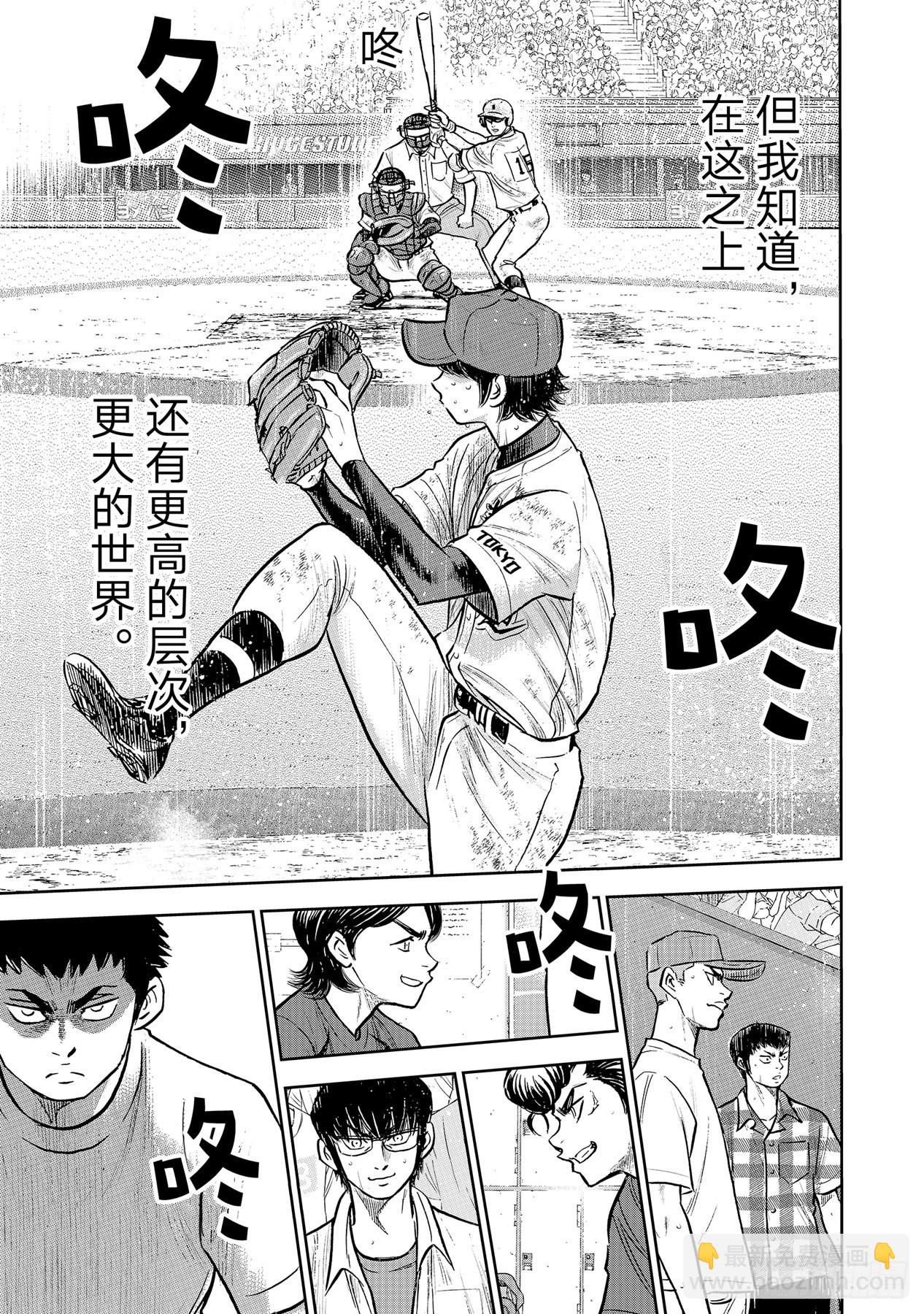 🍲钻石王牌 act2 第304话 更广阔的世界 第11页