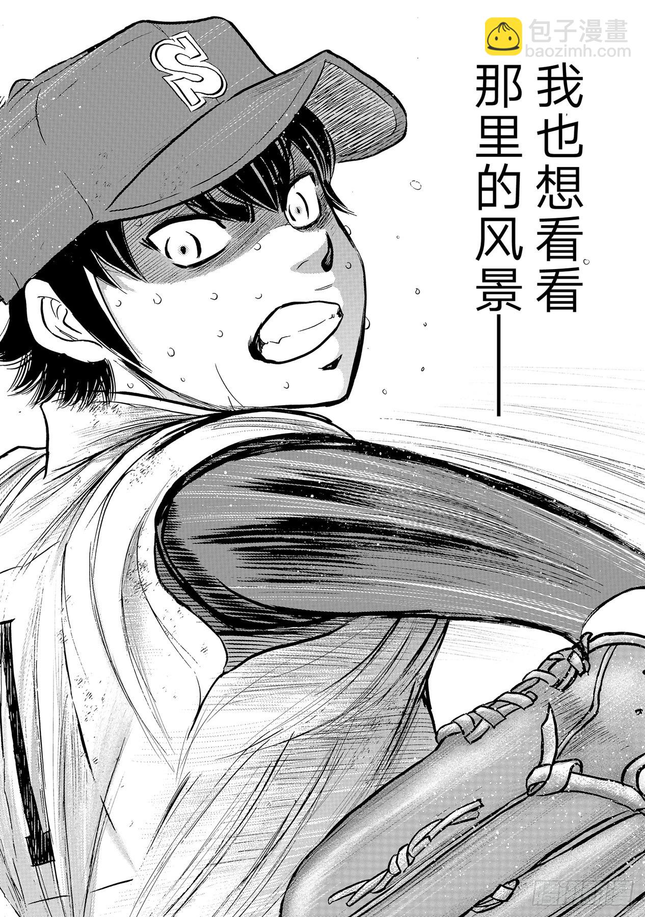🍲钻石王牌 act2 第304话 更广阔的世界 第12页