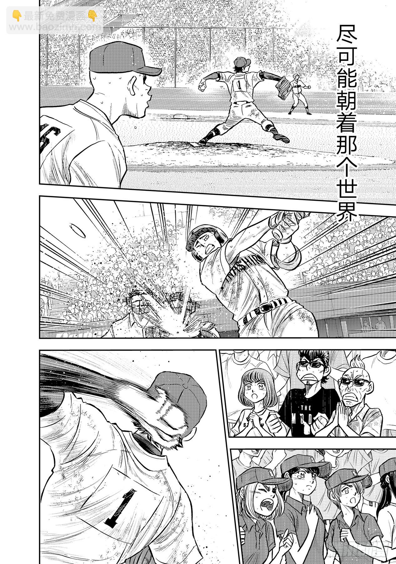 🍲钻石王牌 act2 第304话 更广阔的世界 第14页