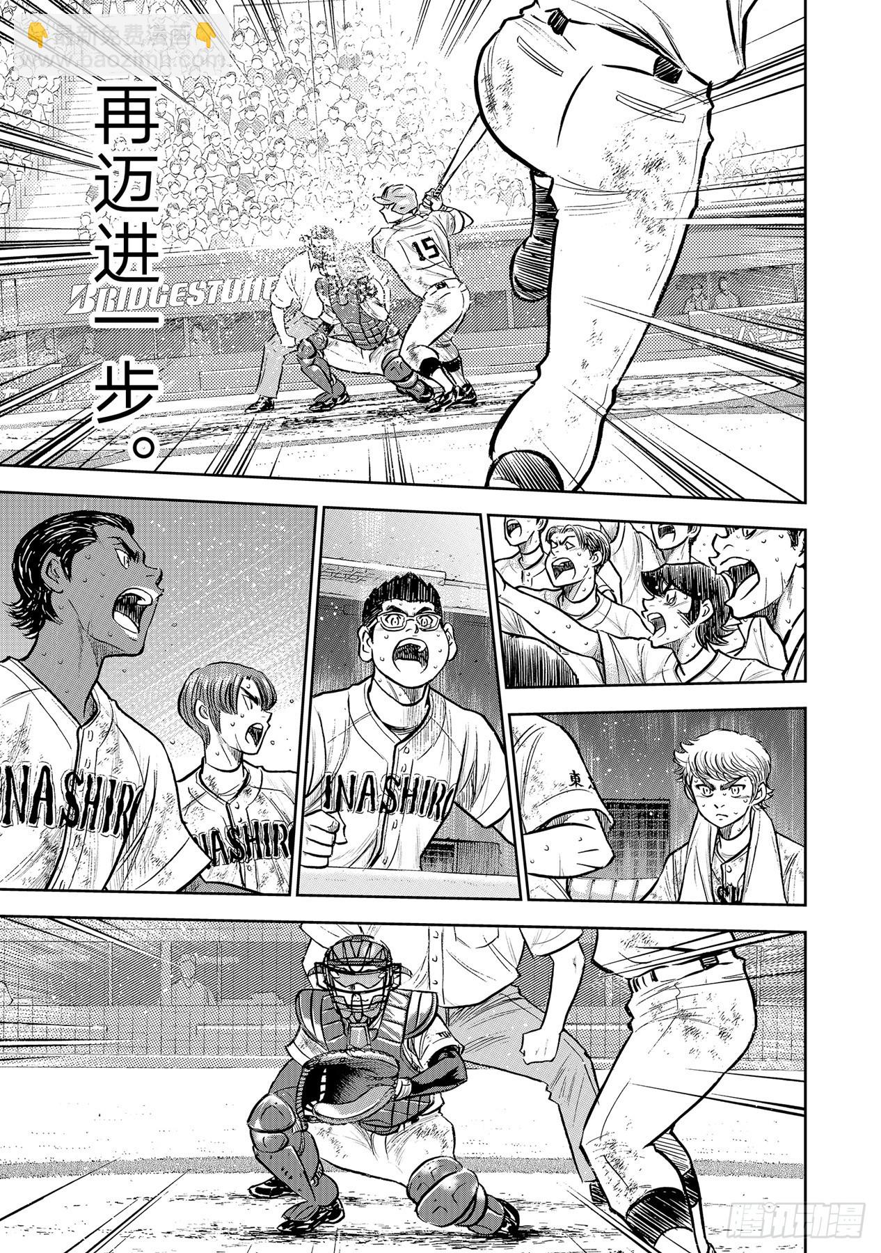 🍲钻石王牌 act2 第304话 更广阔的世界 第15页
