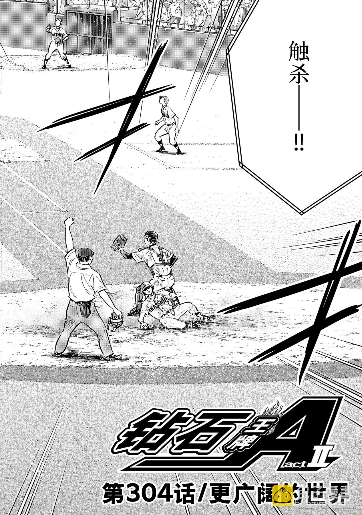 🍲钻石王牌 act2 第304话 更广阔的世界 第2页