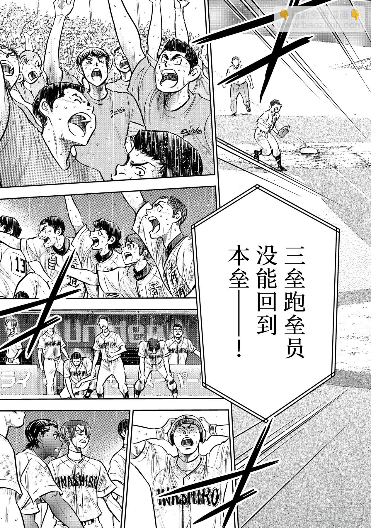 🍲钻石王牌 act2 第304话 更广阔的世界 第3页