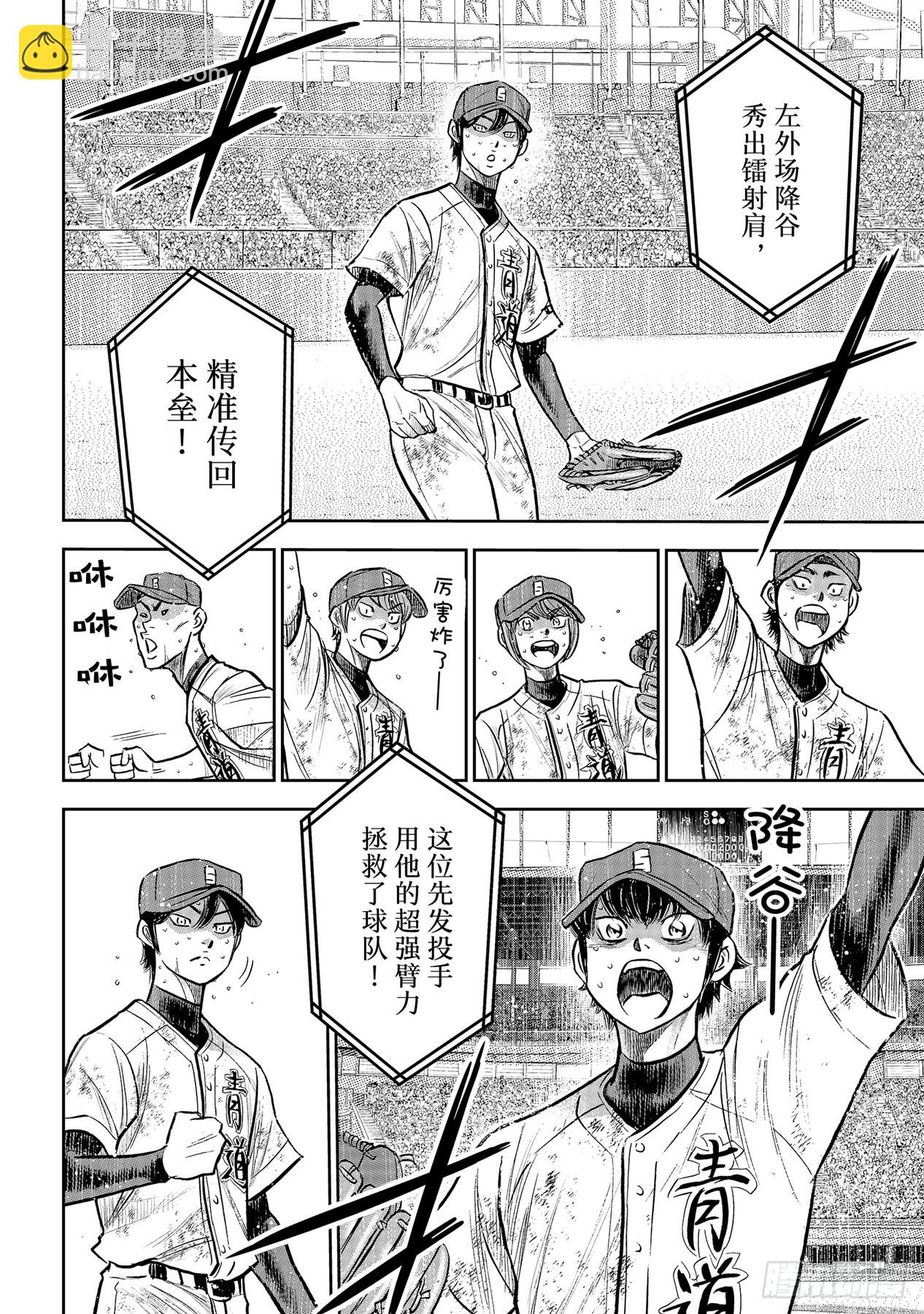 🍲钻石王牌 act2 第304话 更广阔的世界 第4页