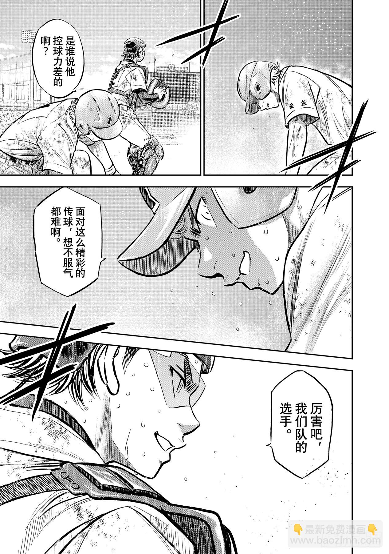 🍲钻石王牌 act2 第304话 更广阔的世界 第5页