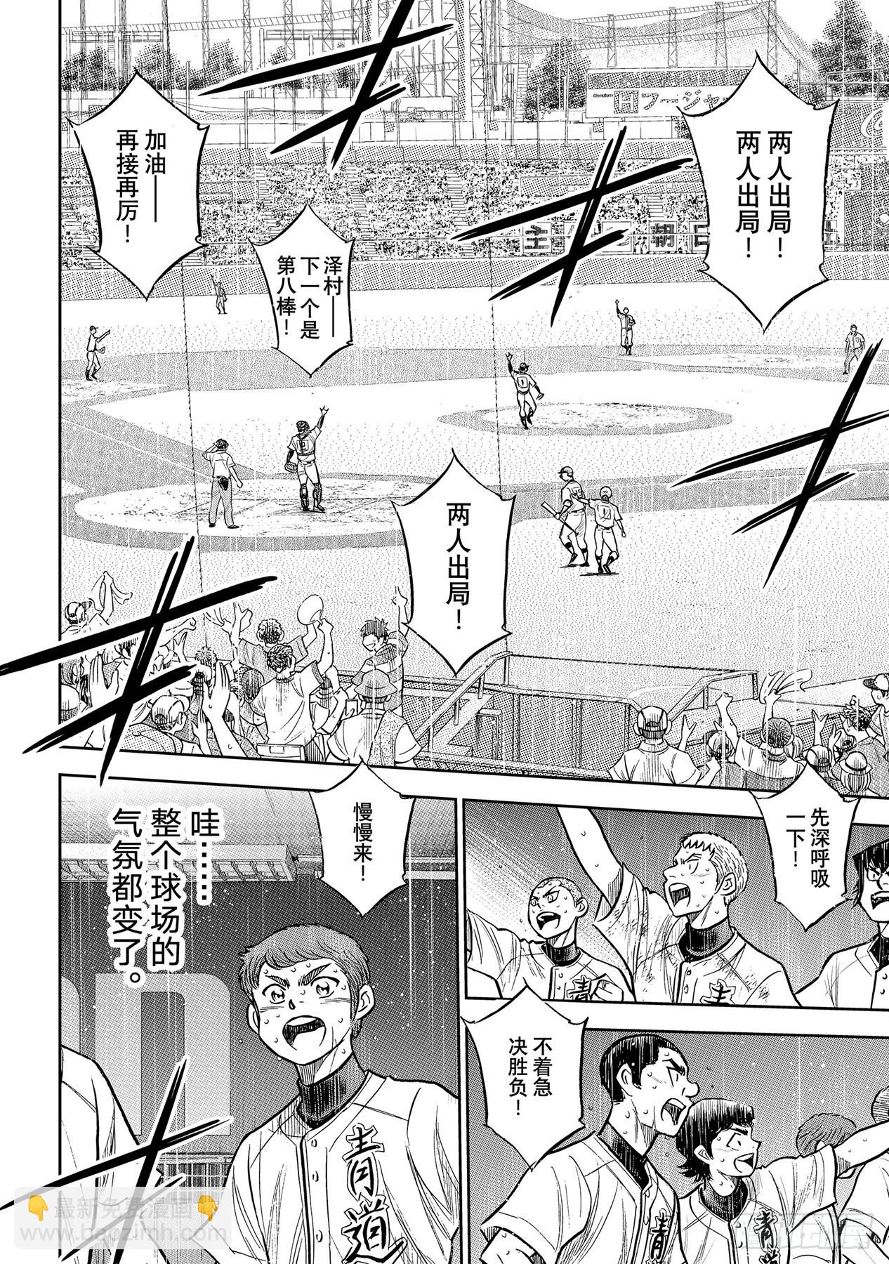 🍲钻石王牌 act2 第304话 更广阔的世界 第6页