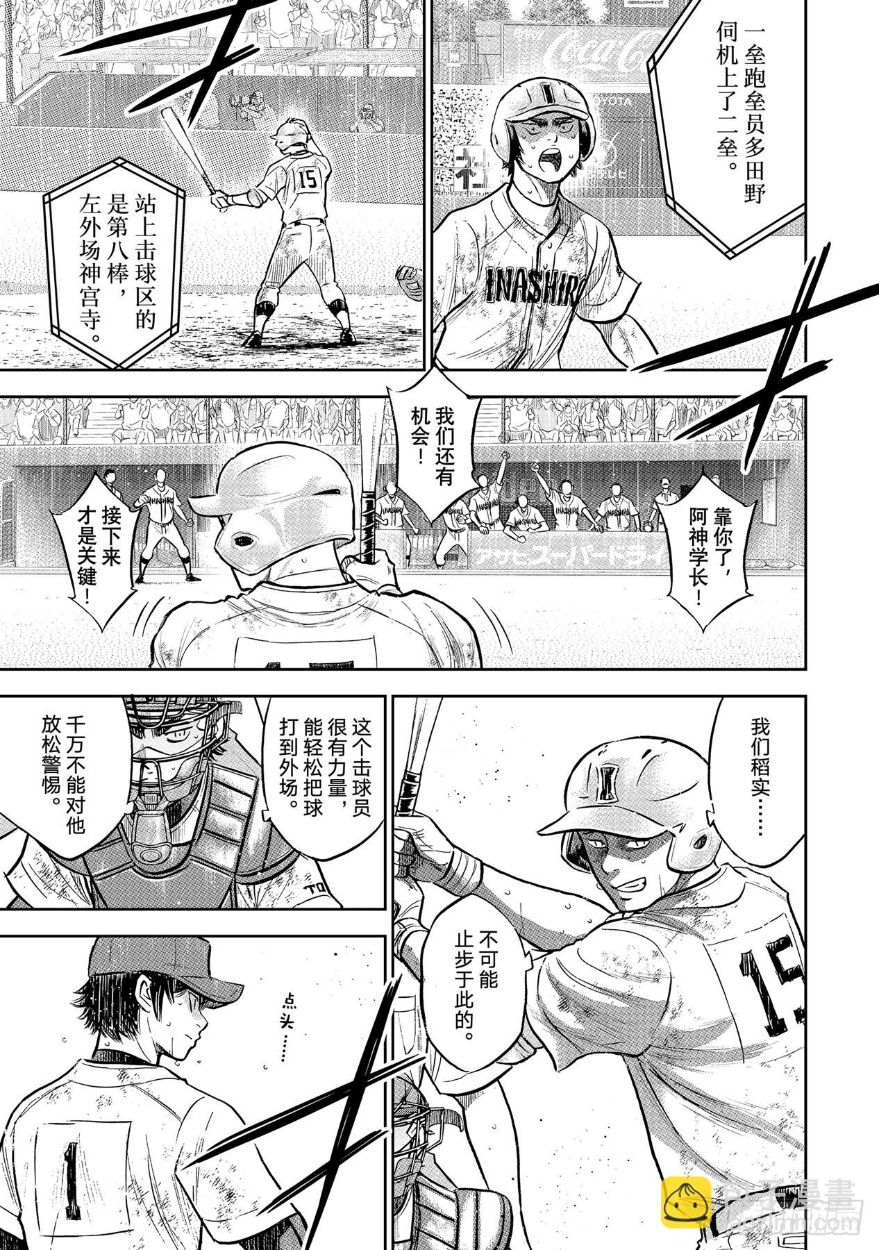 🍲钻石王牌 act2 第304话 更广阔的世界 第7页
