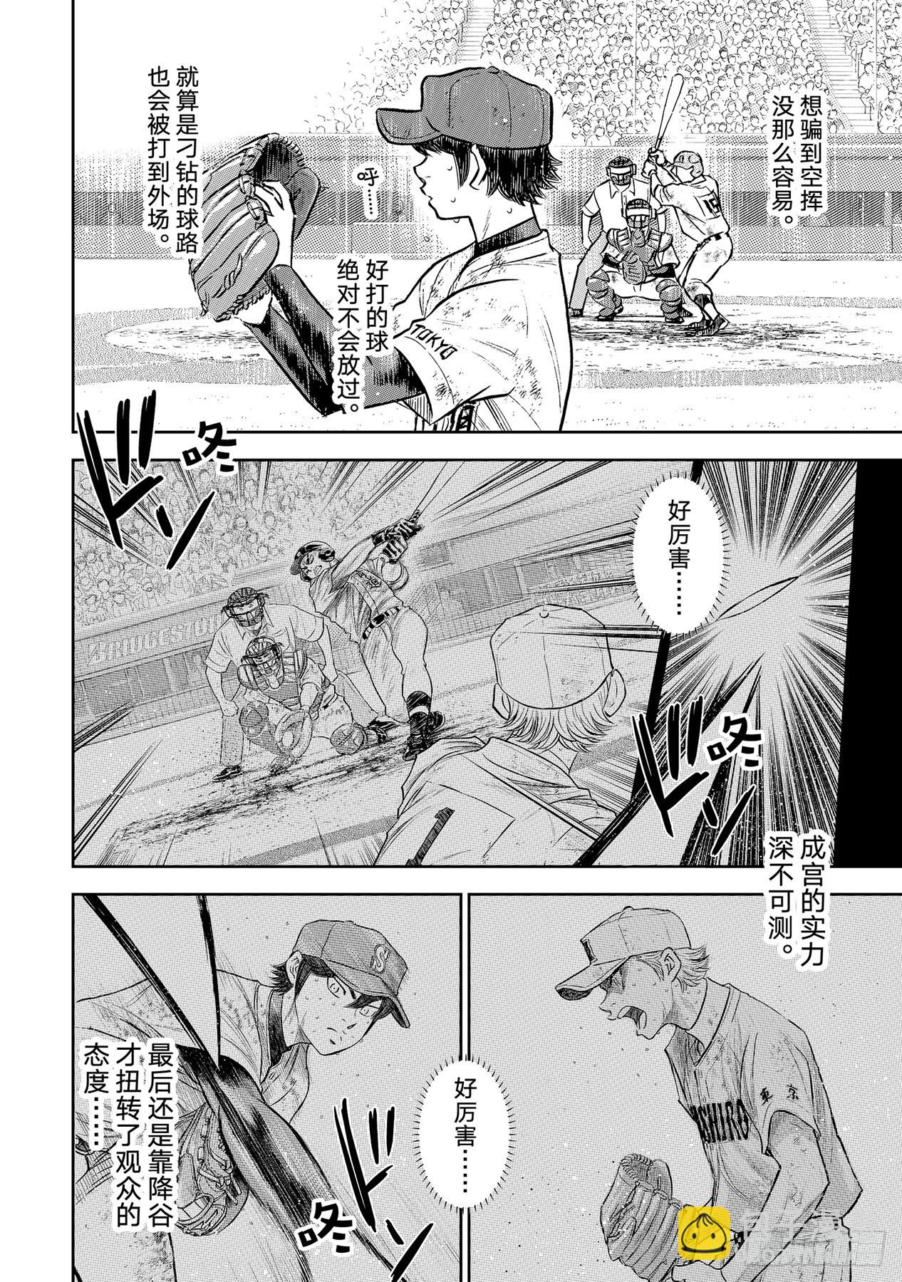 🍲钻石王牌 act2 第304话 更广阔的世界 第8页
