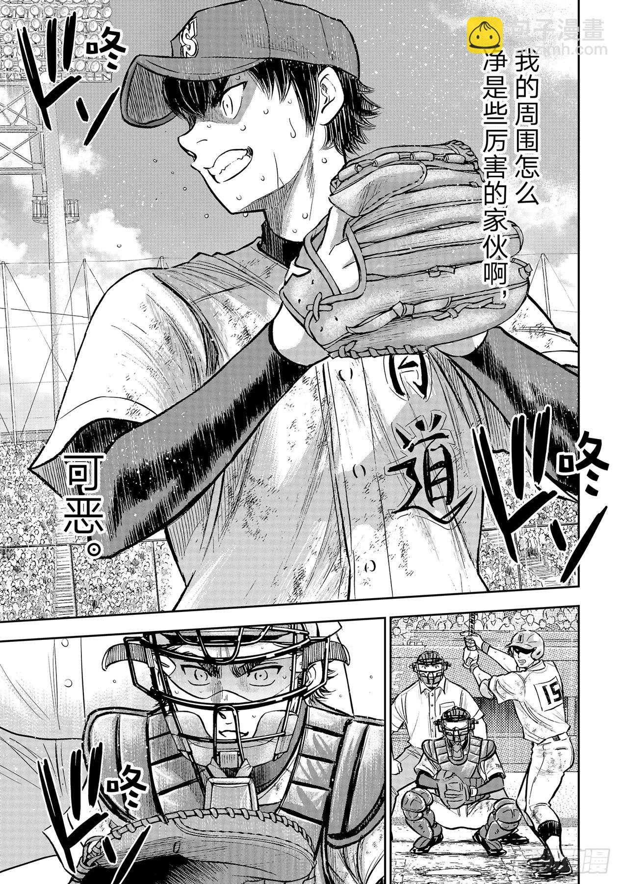 🍲钻石王牌 act2 第304话 更广阔的世界 第9页