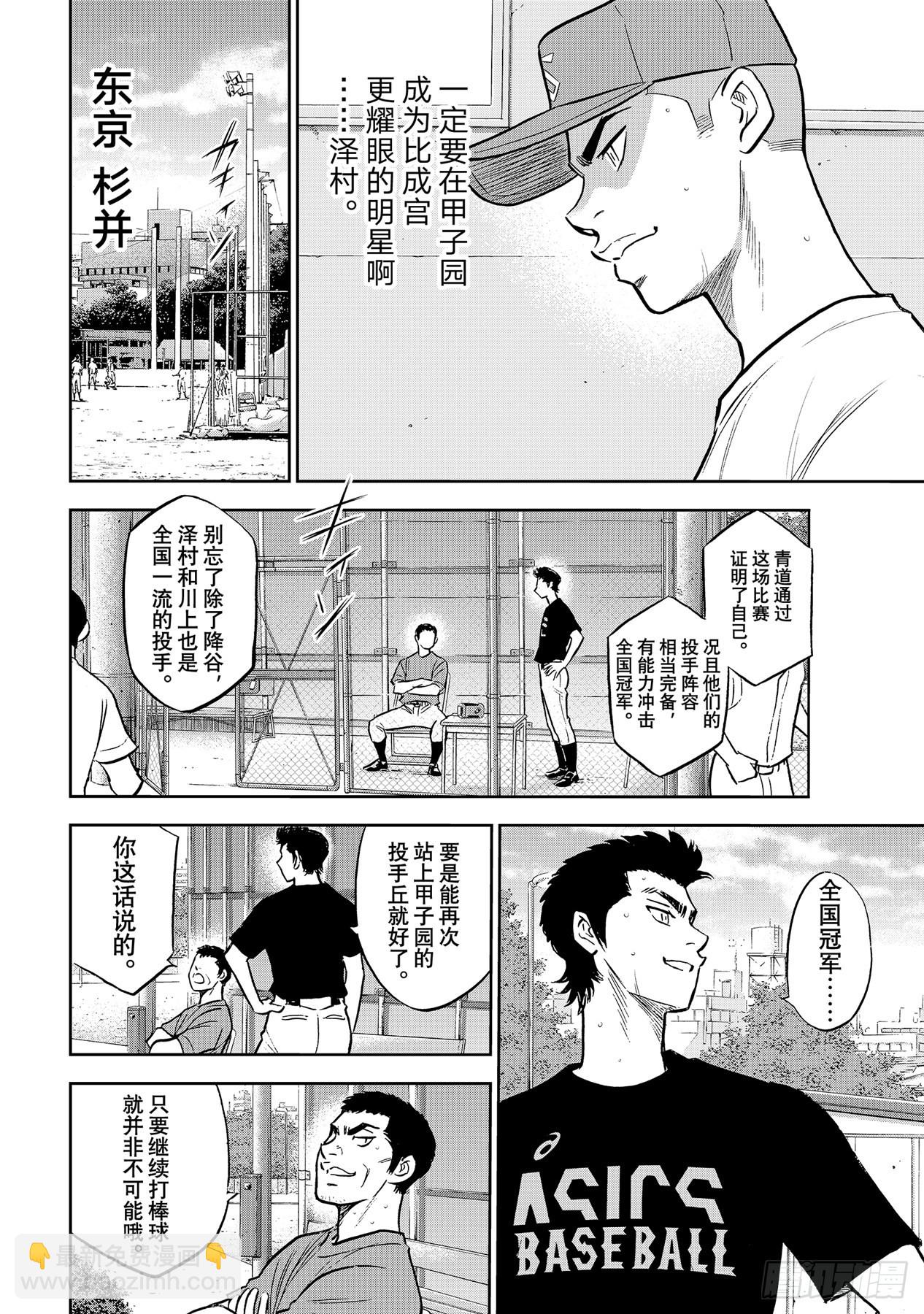 🍲钻石王牌 act2 第306话 战士的赞歌 第10页