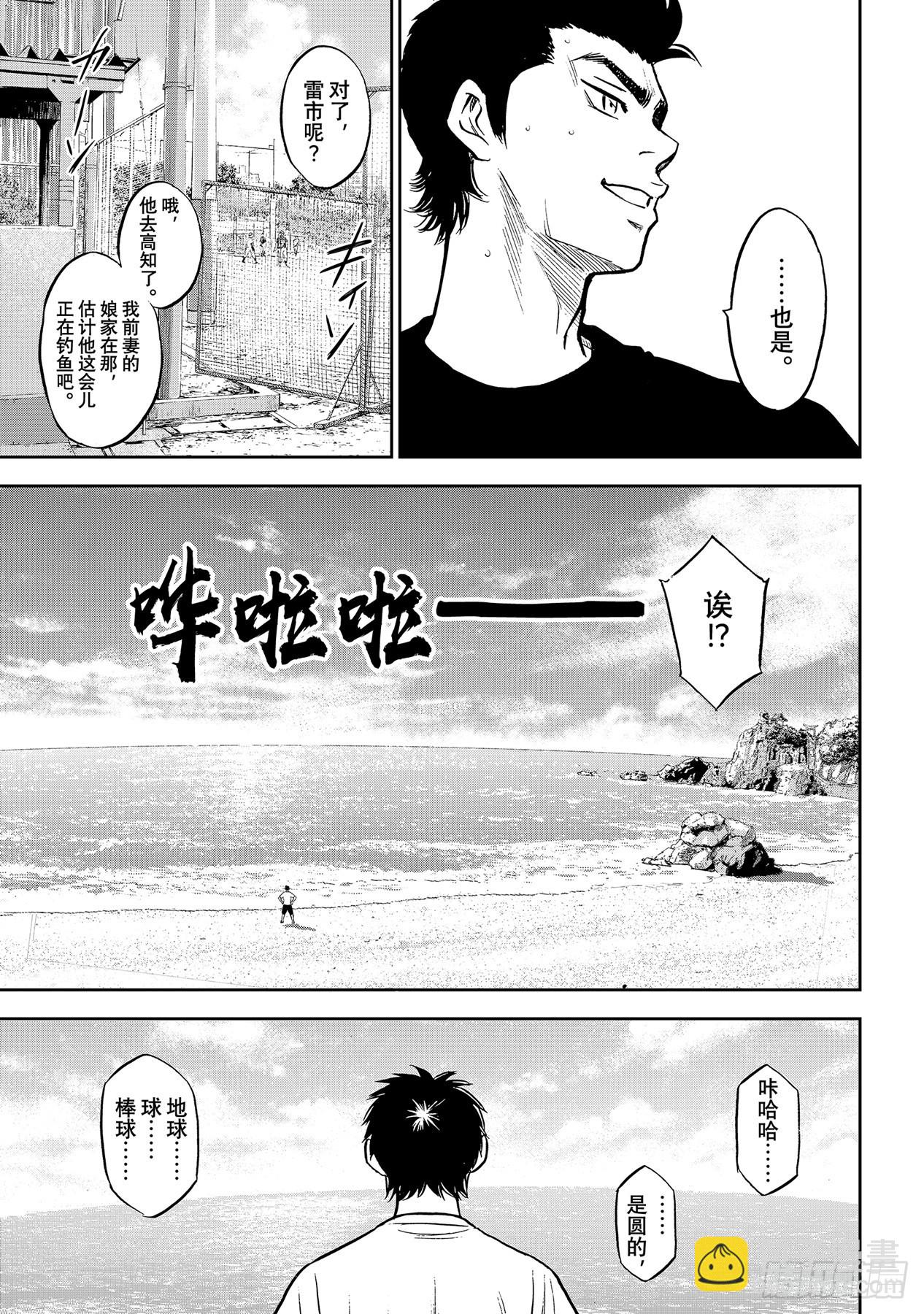 🍲钻石王牌 act2 第306话 战士的赞歌 第11页