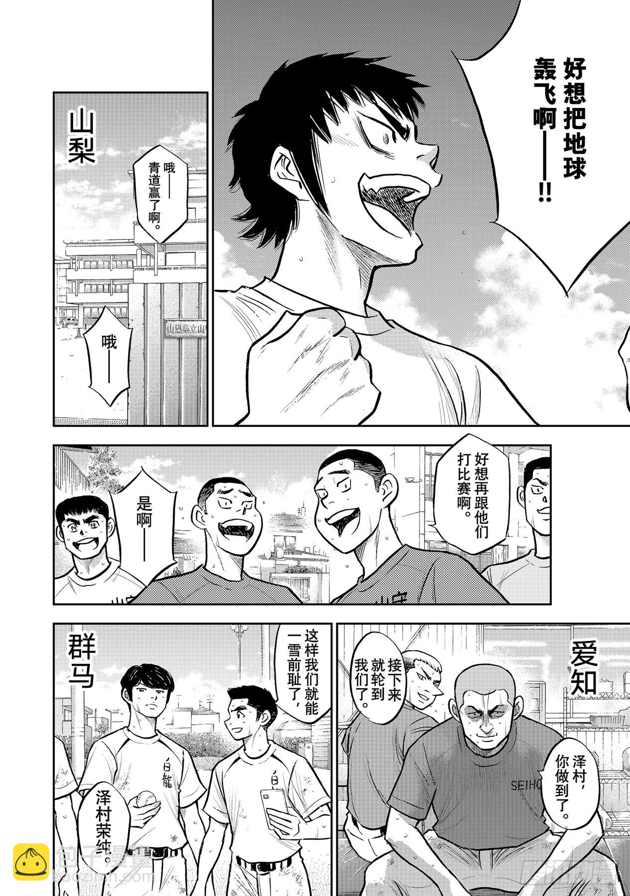 🍲钻石王牌 act2 第306话 战士的赞歌 第12页