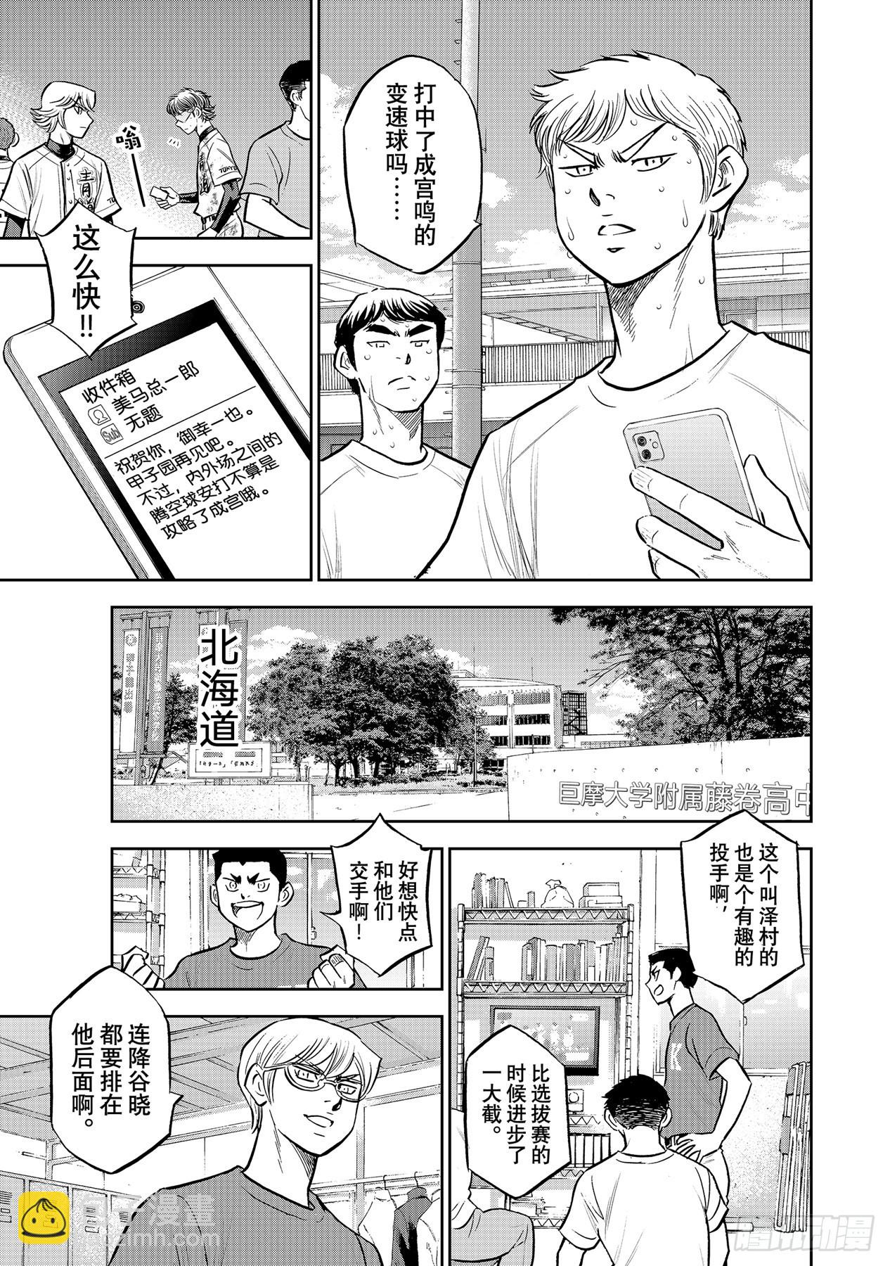 🍲钻石王牌 act2 第306话 战士的赞歌 第13页