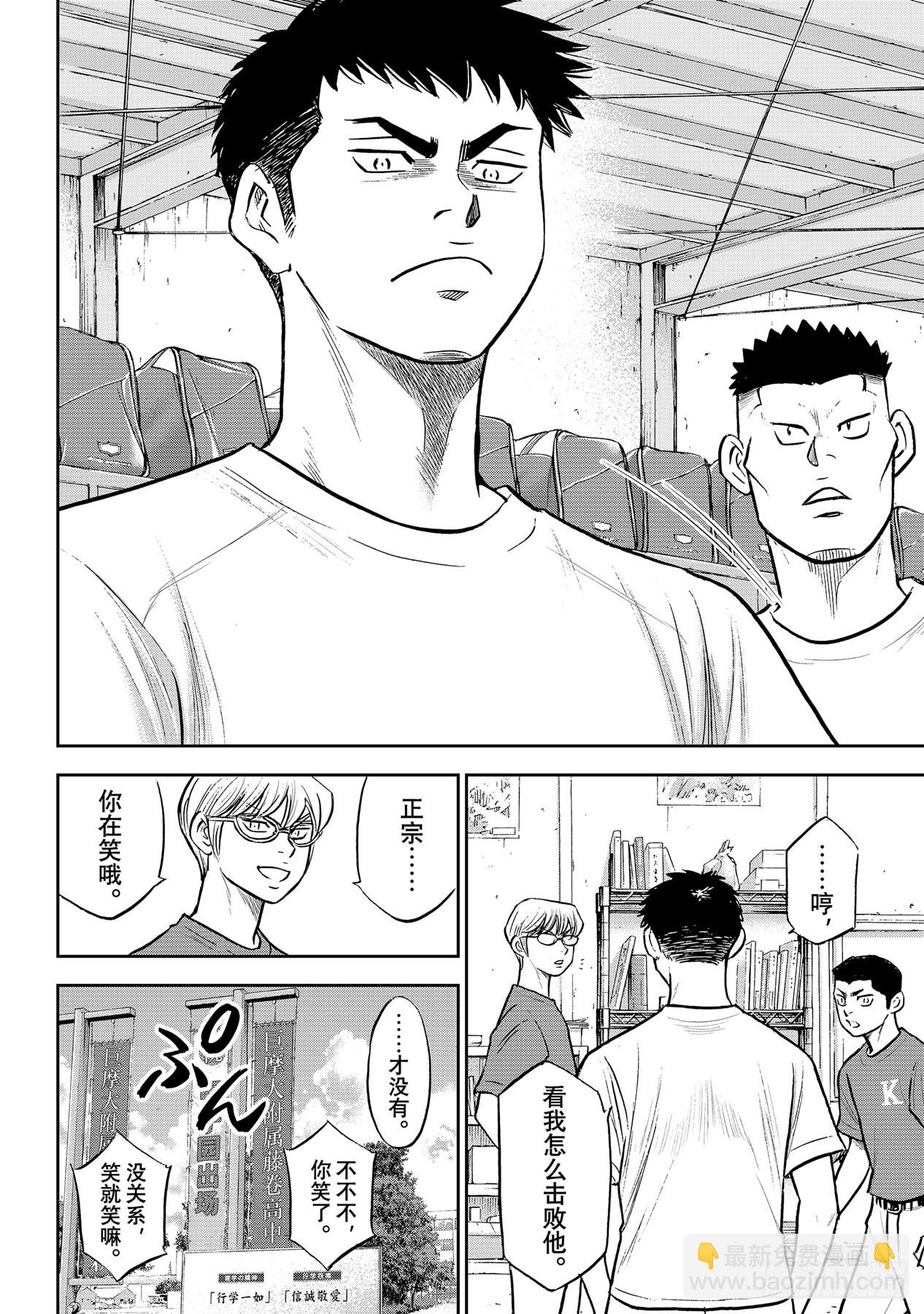 🍲钻石王牌 act2 第306话 战士的赞歌 第14页