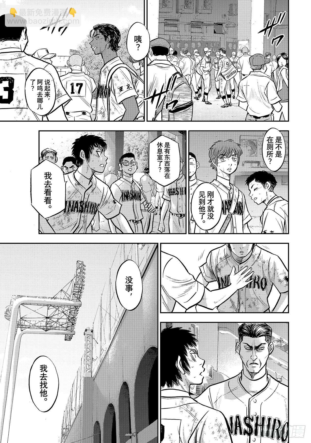 🍲钻石王牌 act2 第306话 战士的赞歌 第15页