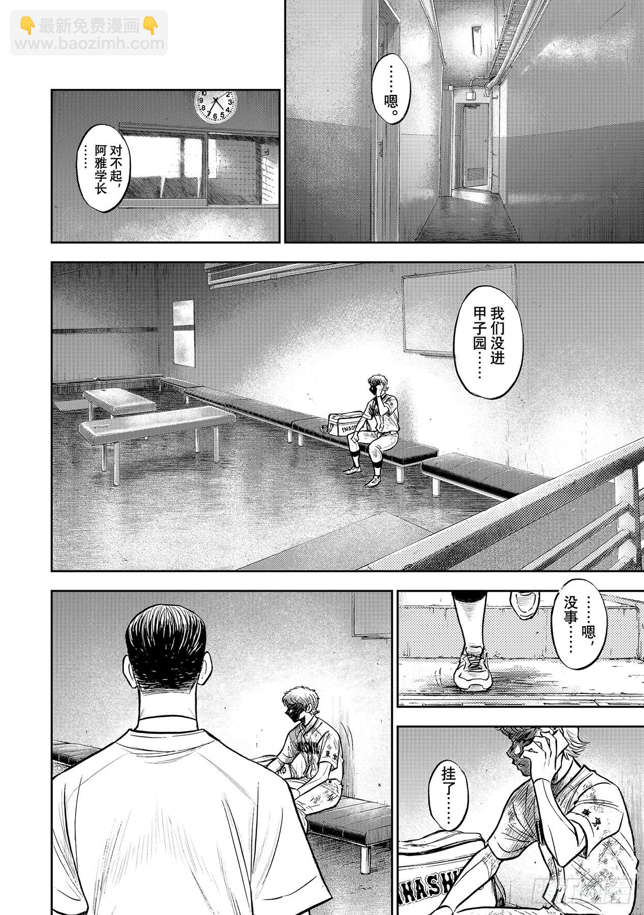 🍲钻石王牌 act2 第306话 战士的赞歌 第16页
