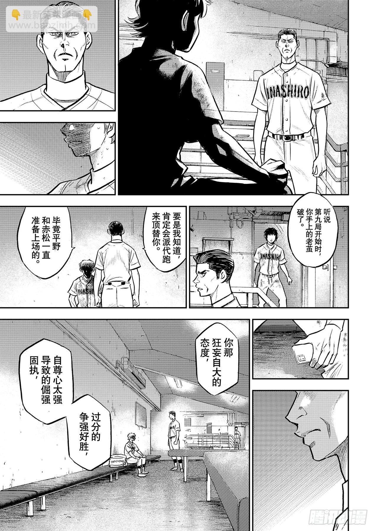 🍲钻石王牌 act2 第306话 战士的赞歌 第17页