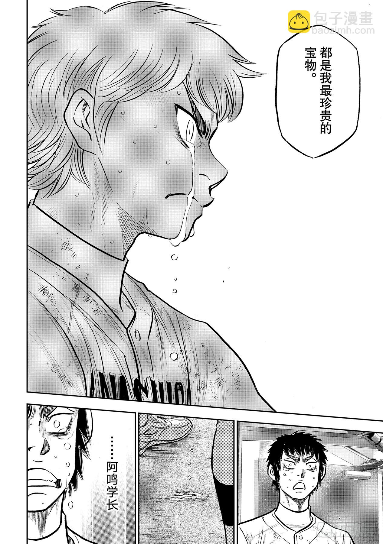 🍲钻石王牌 act2 第306话 战士的赞歌 第18页