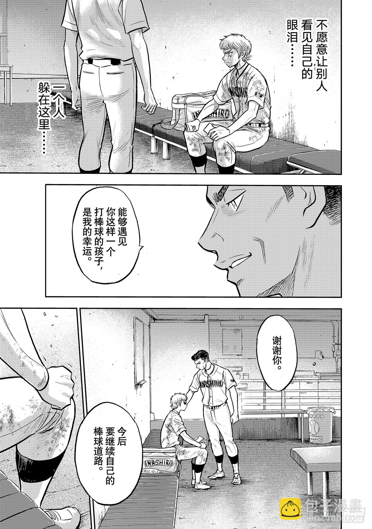 🍲钻石王牌 act2 第306话 战士的赞歌 第19页