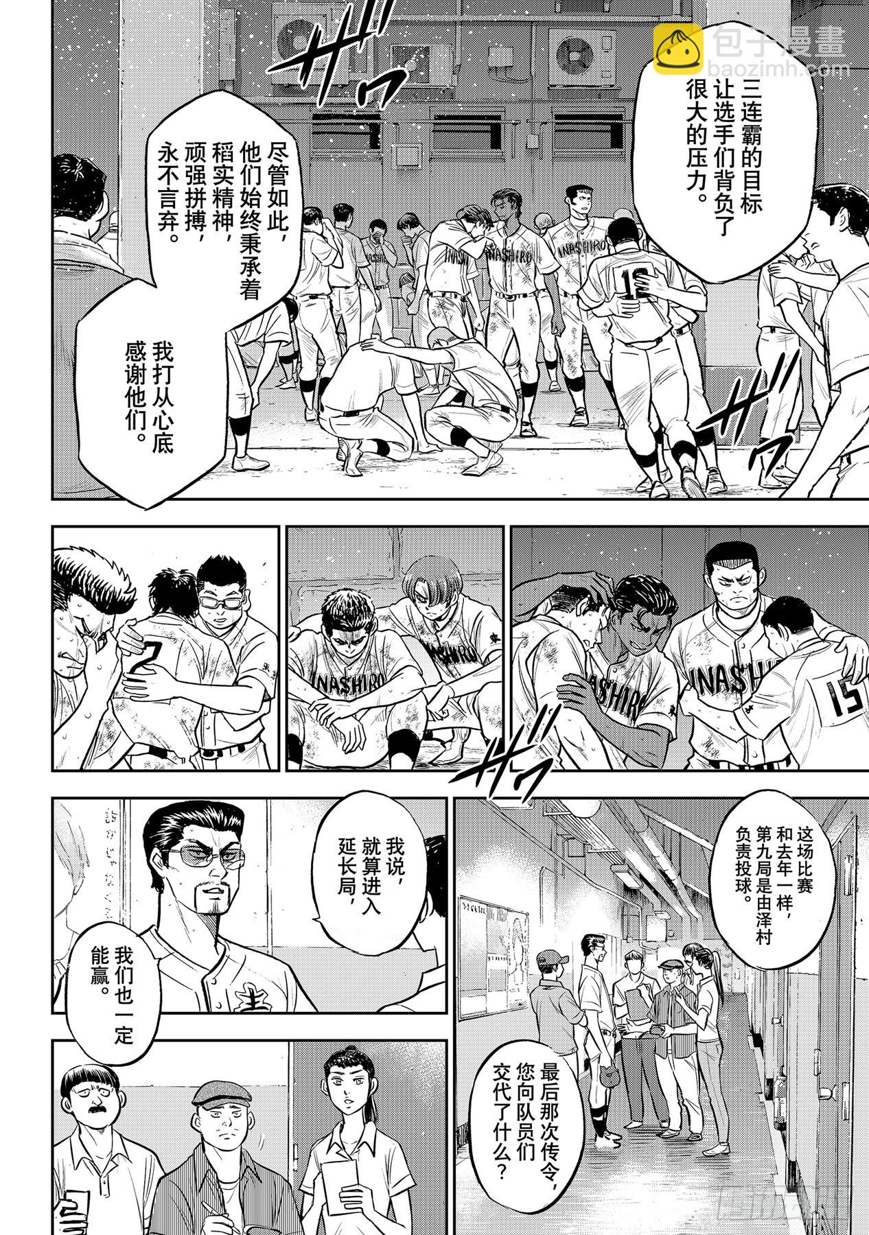 🍲钻石王牌 act2 第306话 战士的赞歌 第2页