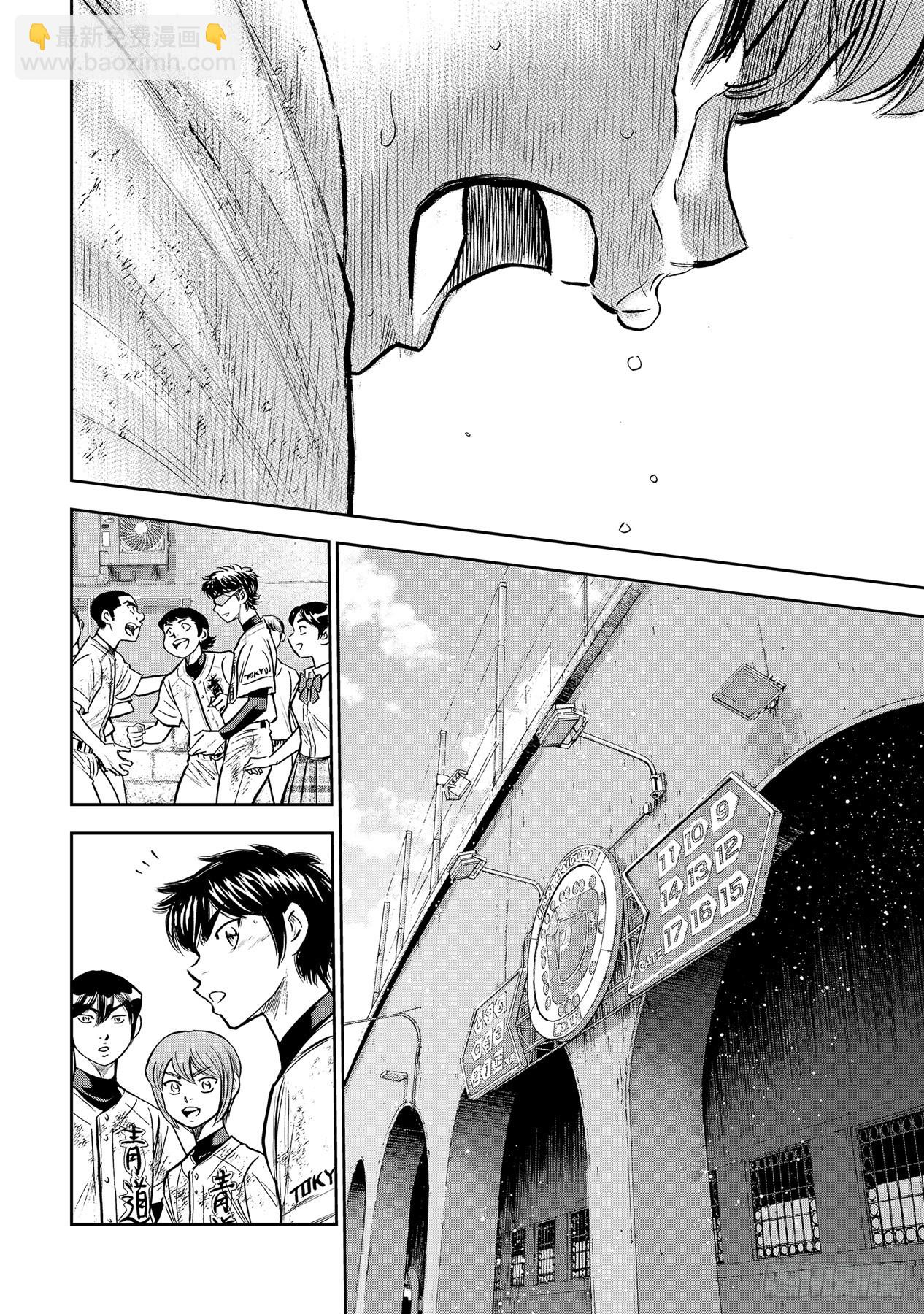 🍲钻石王牌 act2 第306话 战士的赞歌 第20页