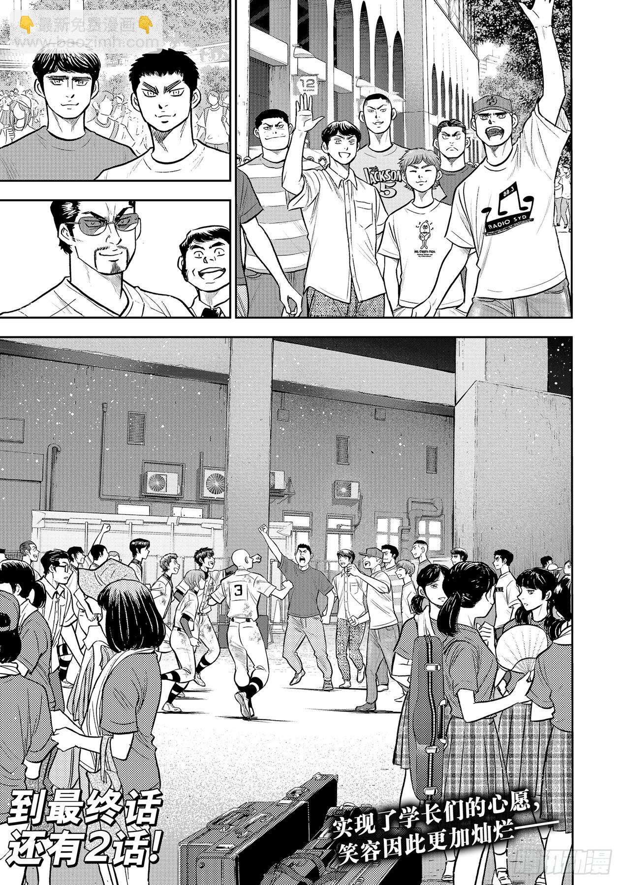 🍲钻石王牌 act2 第306话 战士的赞歌 第21页