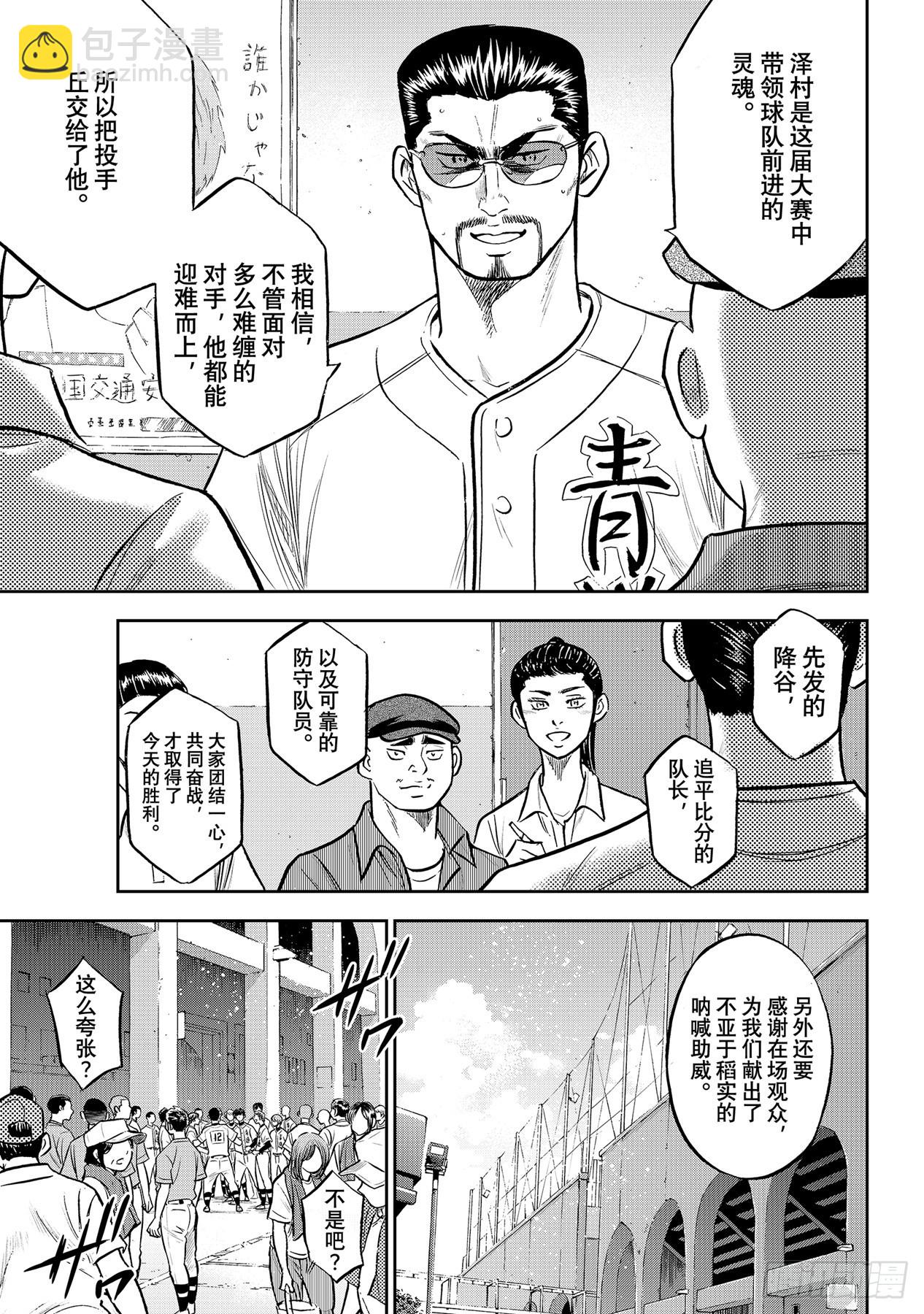 🍲钻石王牌 act2 第306话 战士的赞歌 第3页