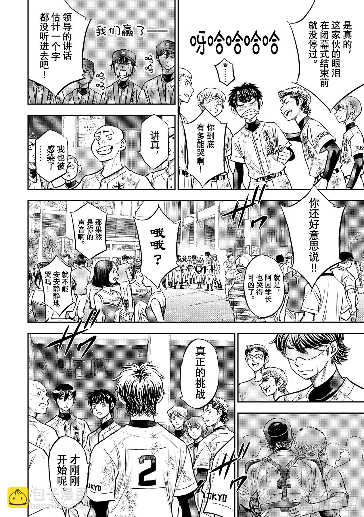 🍲钻石王牌 act2 第306话 战士的赞歌 第4页
