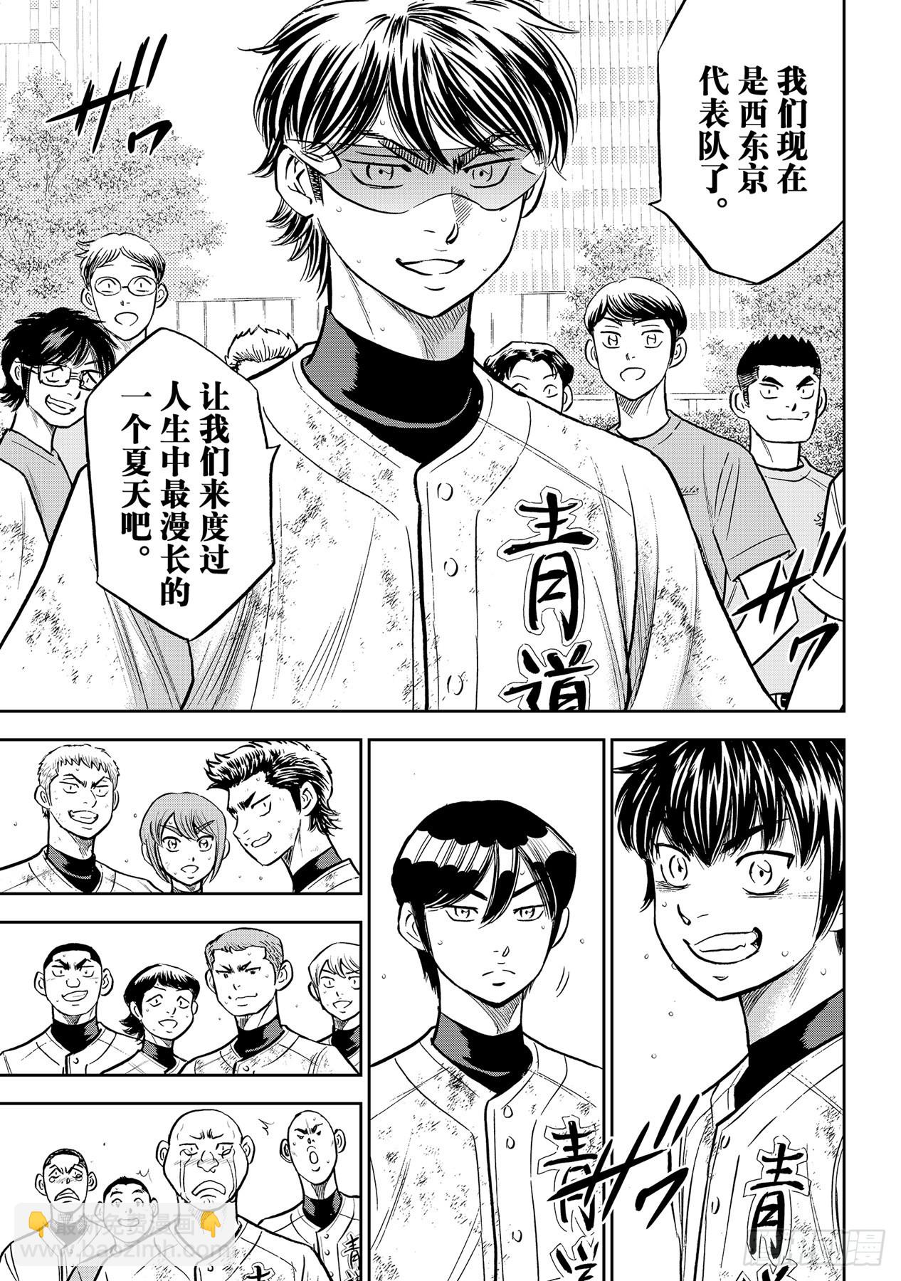 🍲钻石王牌 act2 第306话 战士的赞歌 第5页