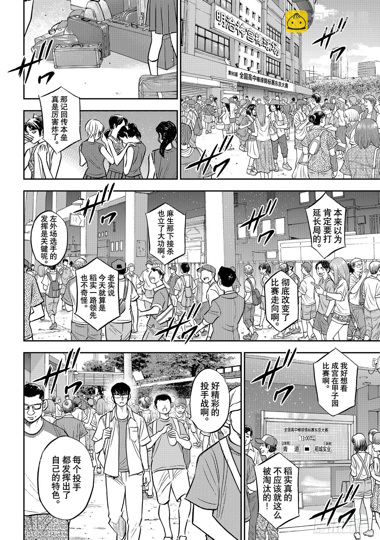 🍲钻石王牌 act2 第306话 战士的赞歌 第6页