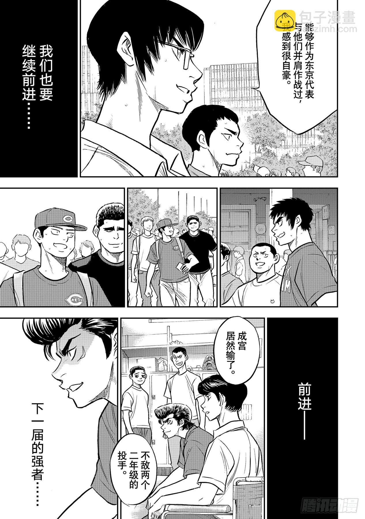 🍲钻石王牌 act2 第306话 战士的赞歌 第7页
