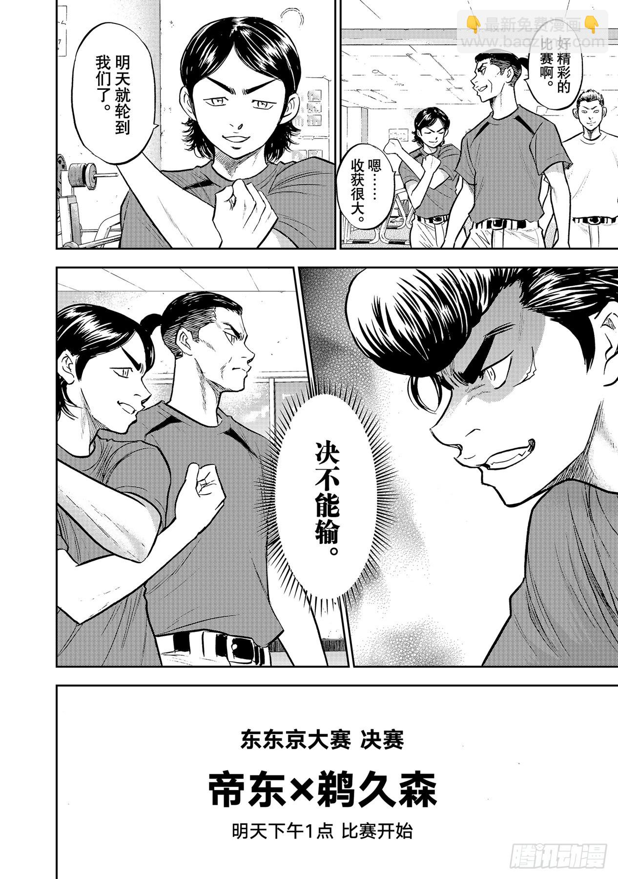 🍲钻石王牌 act2 第306话 战士的赞歌 第8页