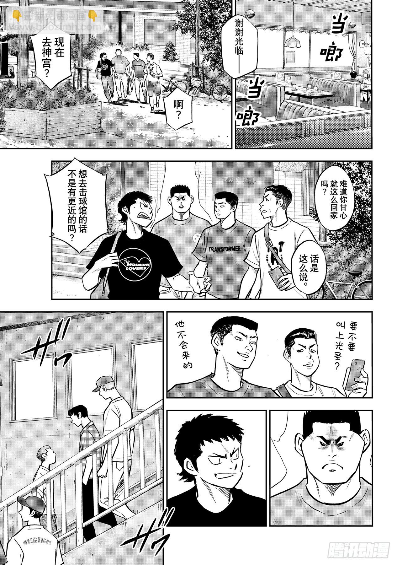 🍲钻石王牌 act2 第306话 战士的赞歌 第9页
