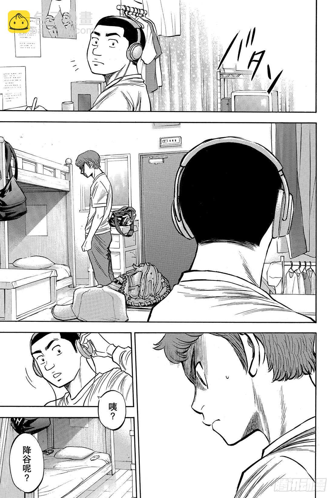 🍲钻石王牌 act2 第32话 投接球 第10页