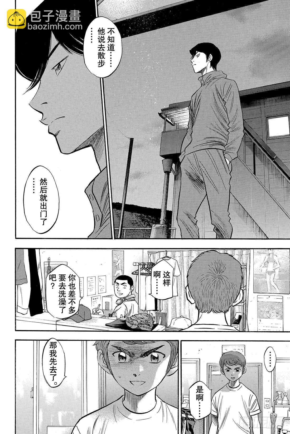 🍲钻石王牌 act2 第32话 投接球 第11页