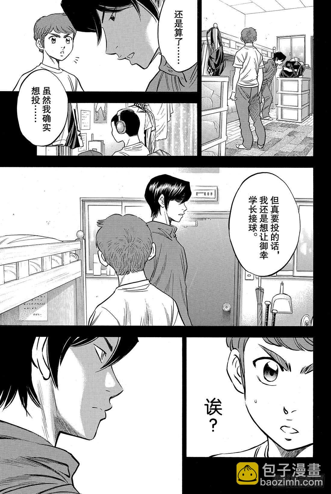 🍲钻石王牌 act2 第32话 投接球 第12页